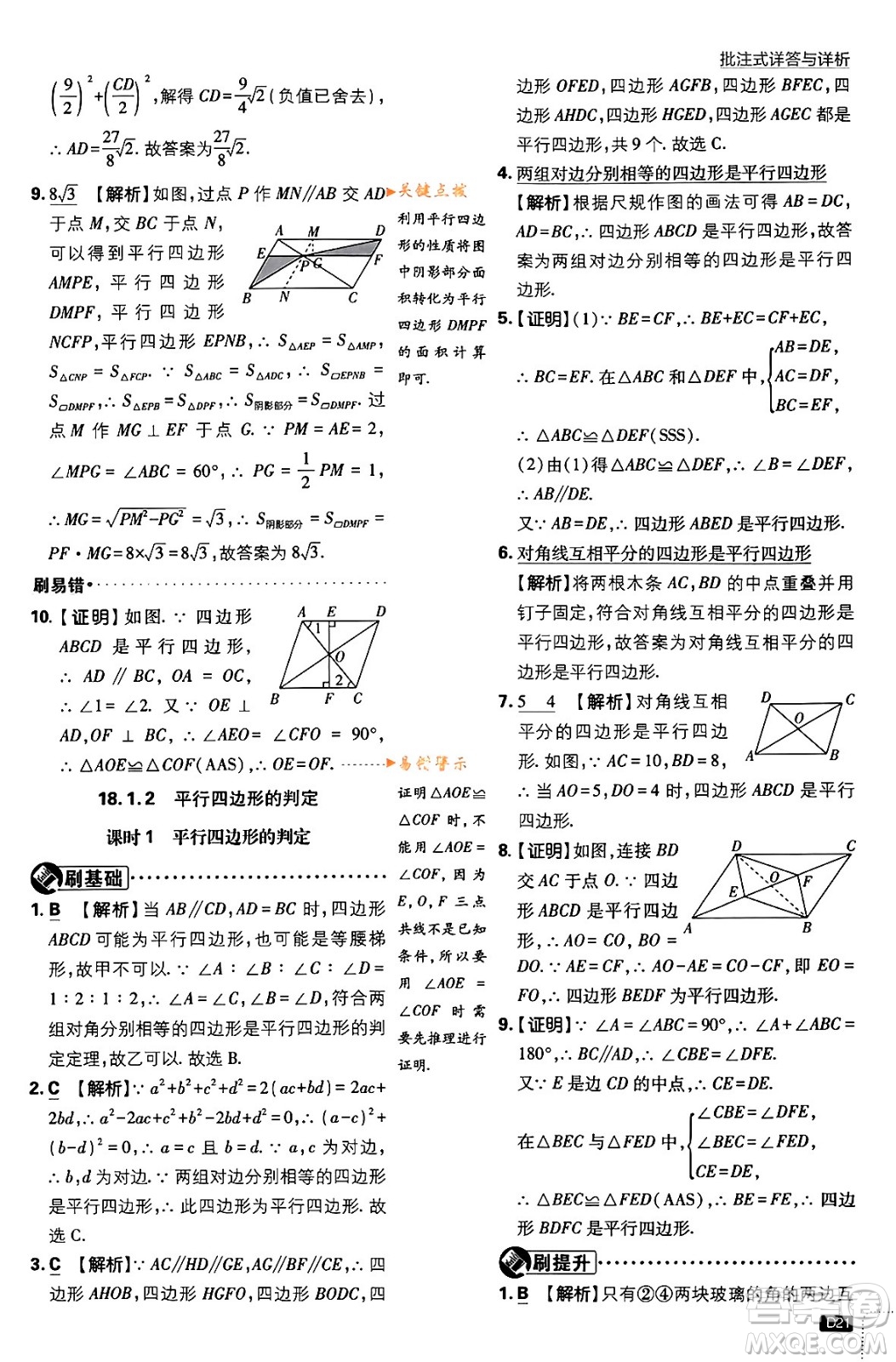 開明出版社2024年春初中必刷題八年級數(shù)學(xué)下冊人教版答案