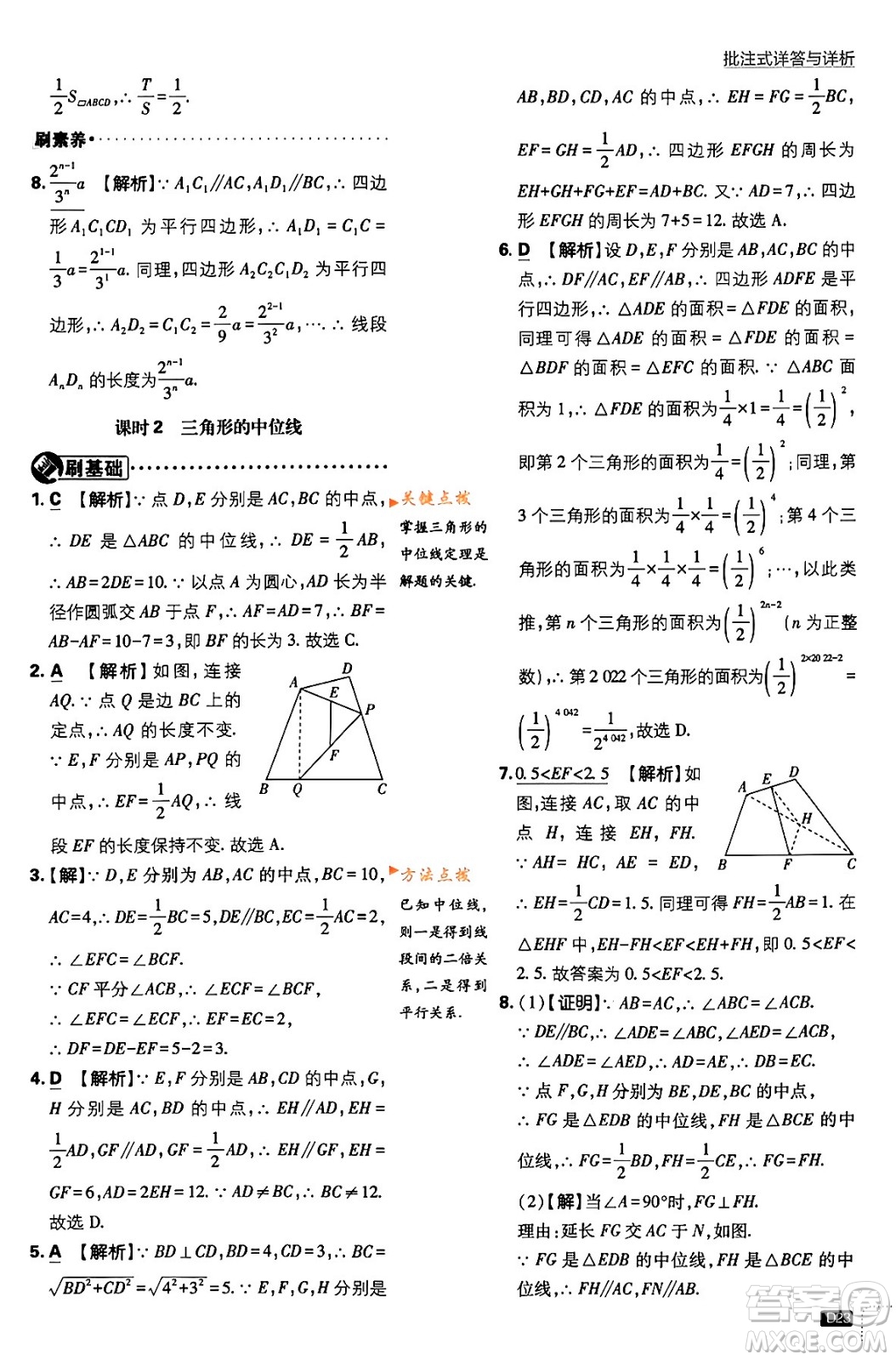 開明出版社2024年春初中必刷題八年級數(shù)學(xué)下冊人教版答案