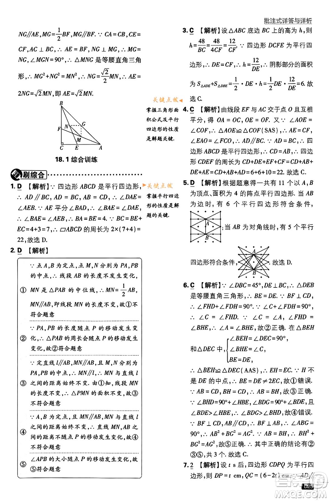 開明出版社2024年春初中必刷題八年級數(shù)學(xué)下冊人教版答案