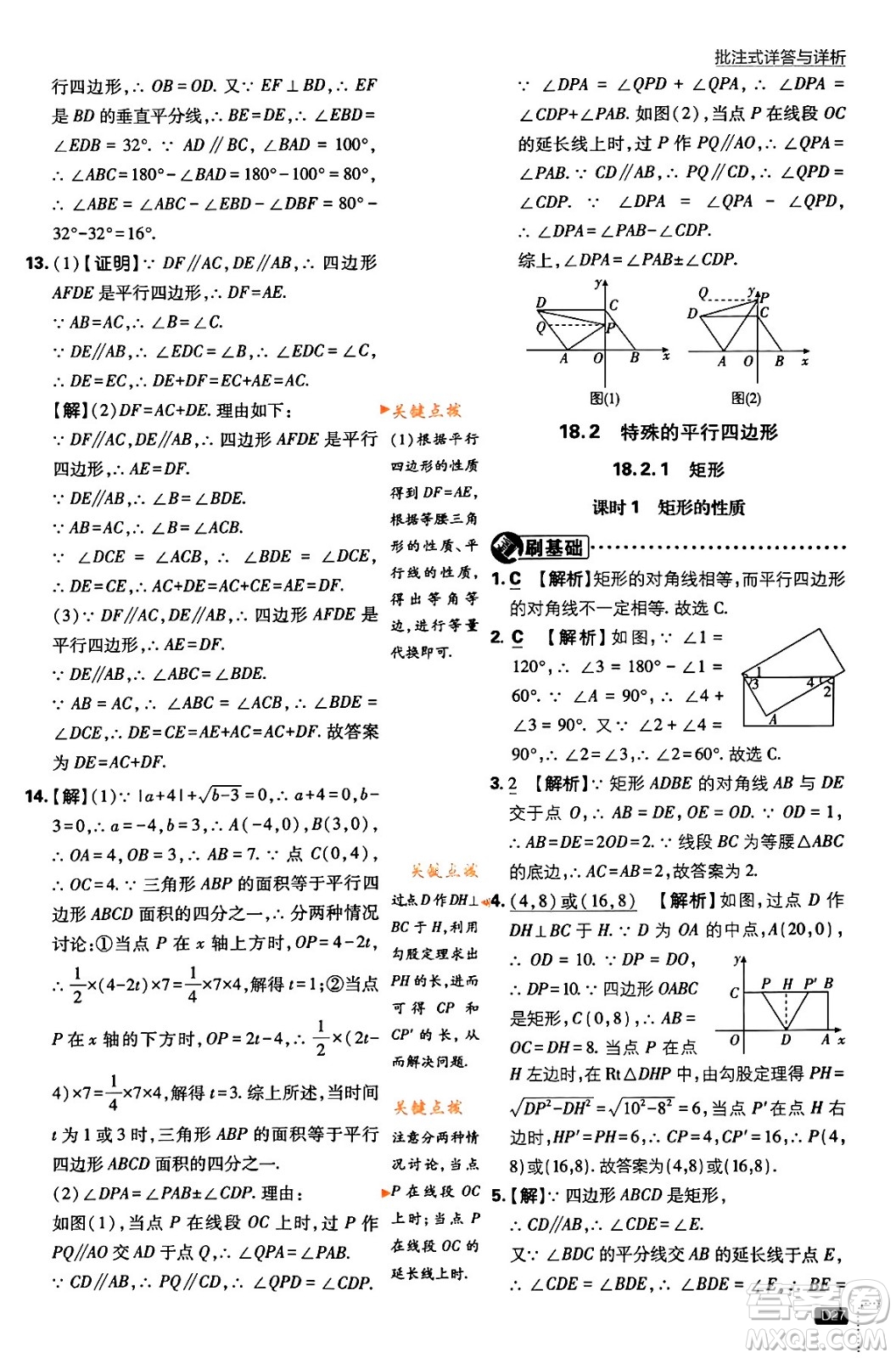 開明出版社2024年春初中必刷題八年級數(shù)學(xué)下冊人教版答案
