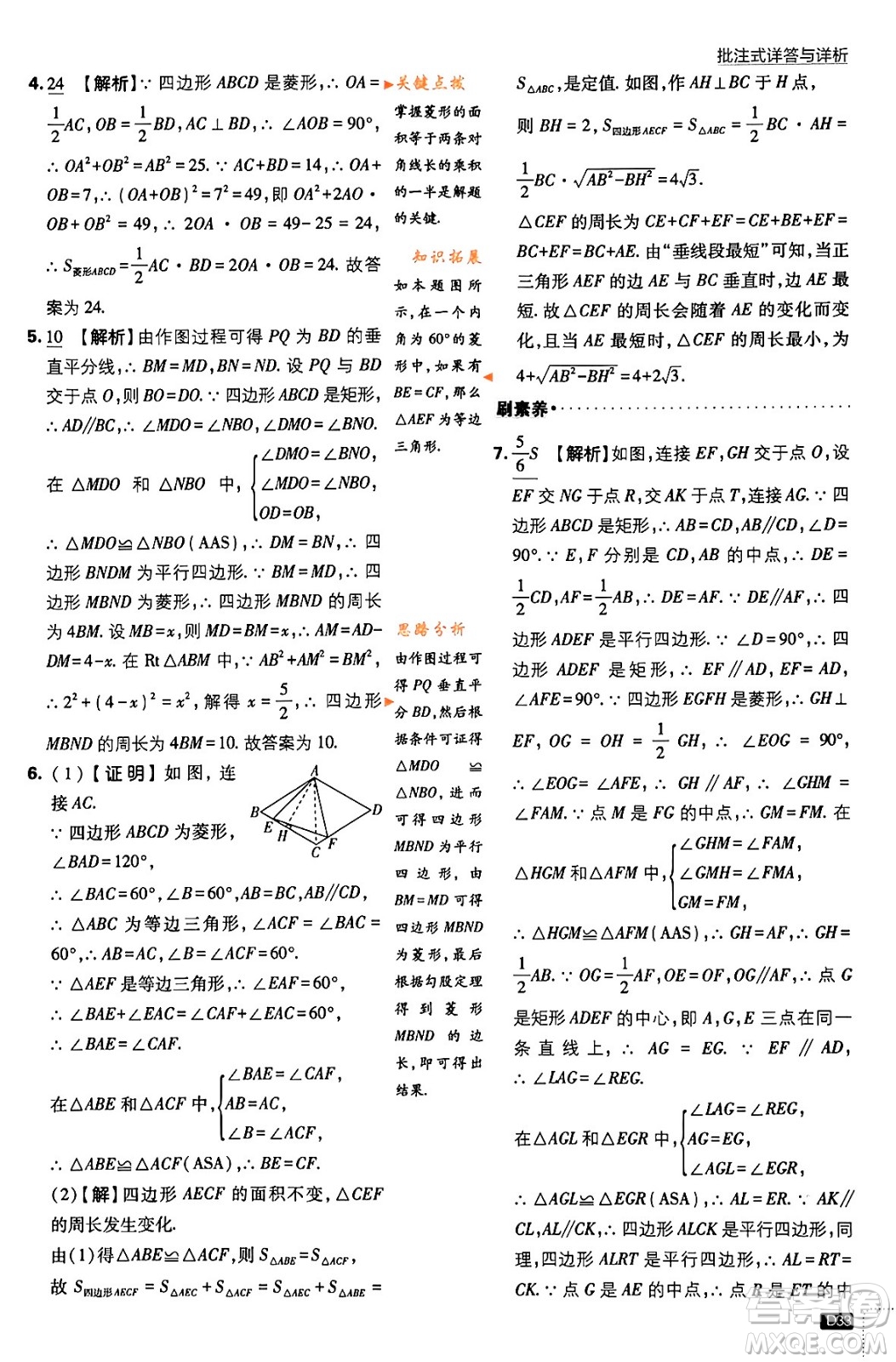 開明出版社2024年春初中必刷題八年級數(shù)學(xué)下冊人教版答案