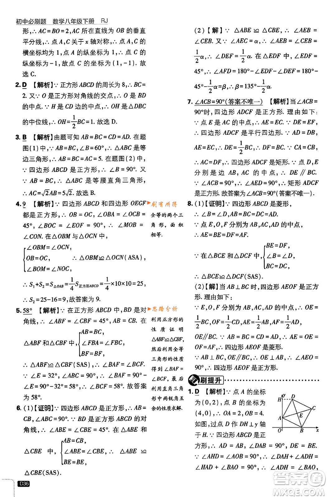 開明出版社2024年春初中必刷題八年級數(shù)學(xué)下冊人教版答案