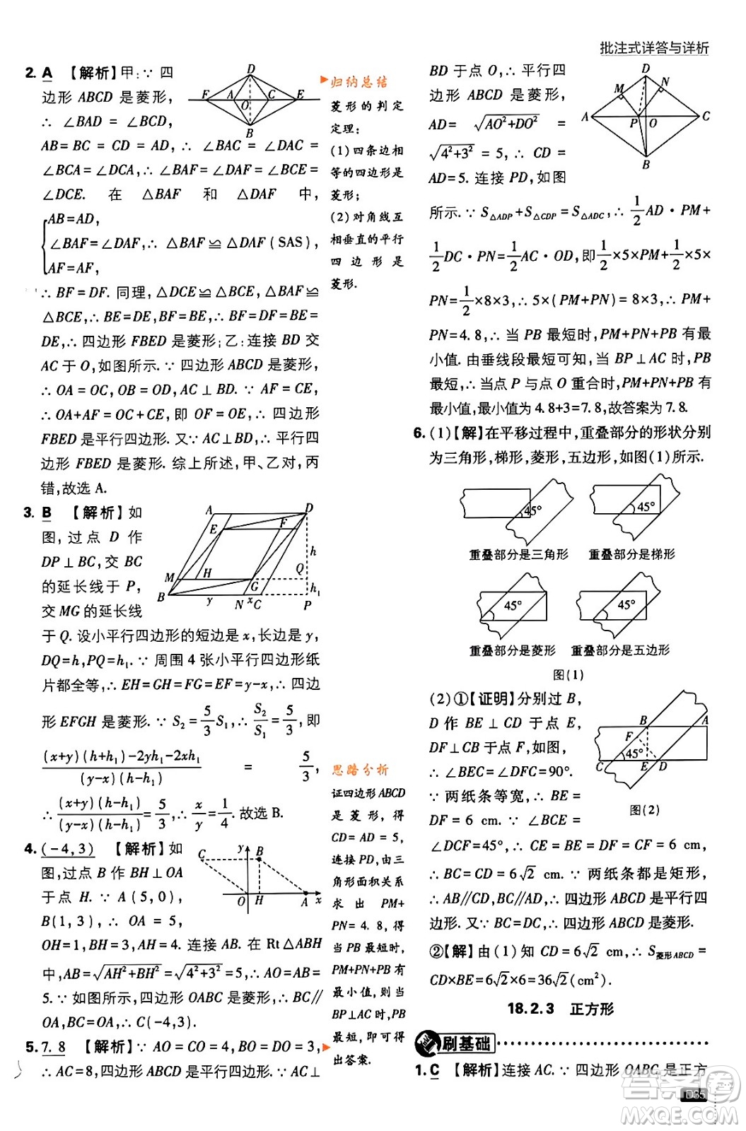 開明出版社2024年春初中必刷題八年級數(shù)學(xué)下冊人教版答案