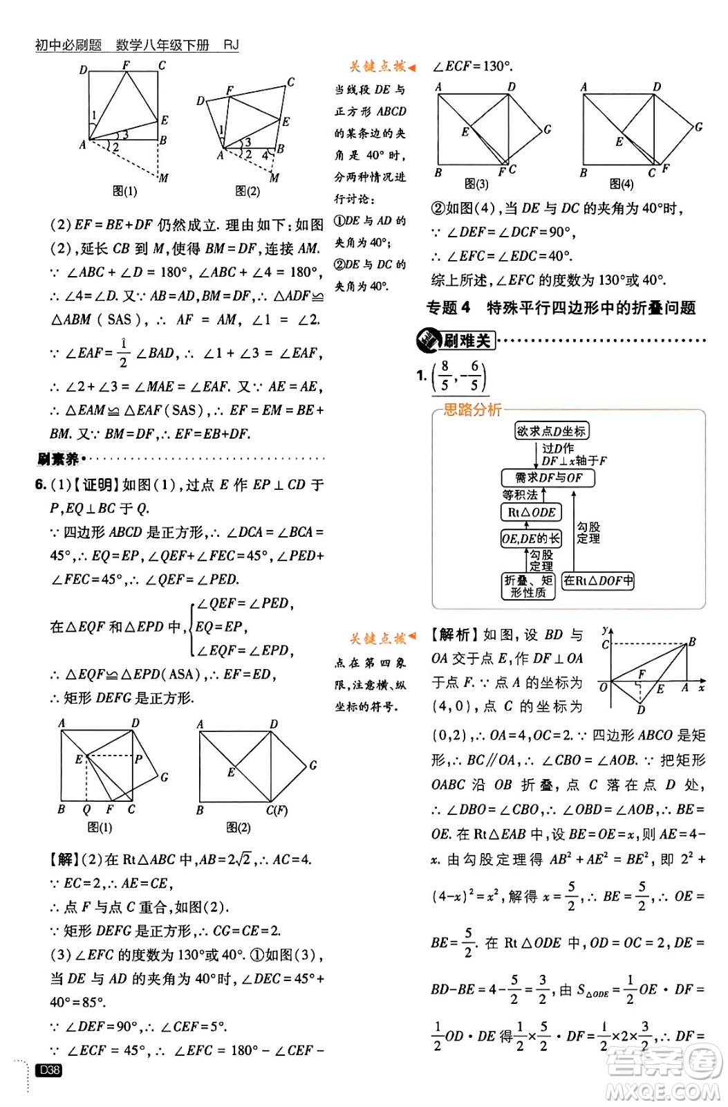 開明出版社2024年春初中必刷題八年級數(shù)學(xué)下冊人教版答案