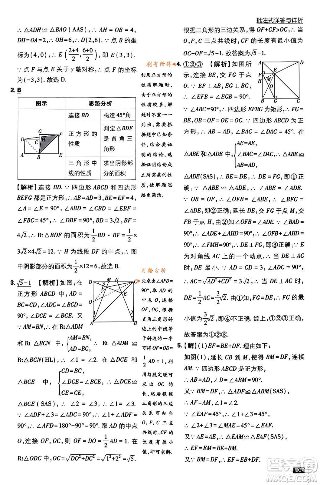 開明出版社2024年春初中必刷題八年級數(shù)學(xué)下冊人教版答案