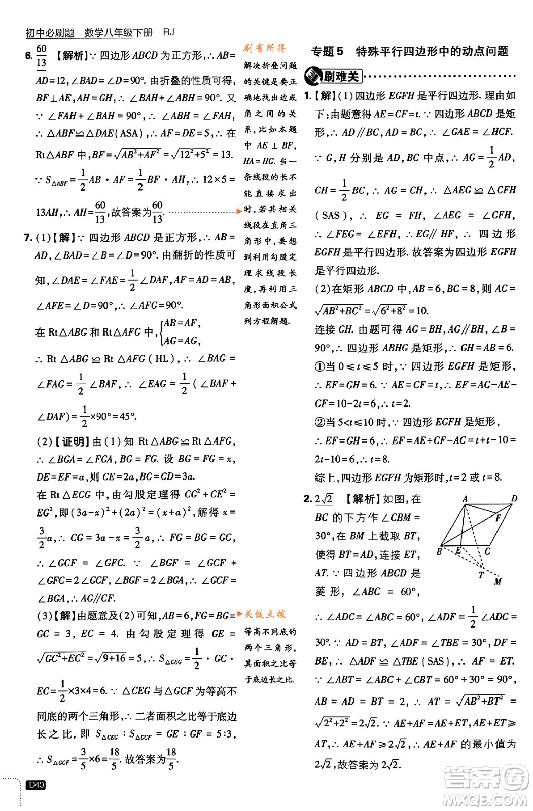 開明出版社2024年春初中必刷題八年級數(shù)學(xué)下冊人教版答案