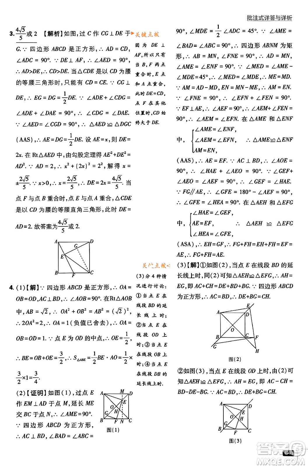 開明出版社2024年春初中必刷題八年級數(shù)學(xué)下冊人教版答案