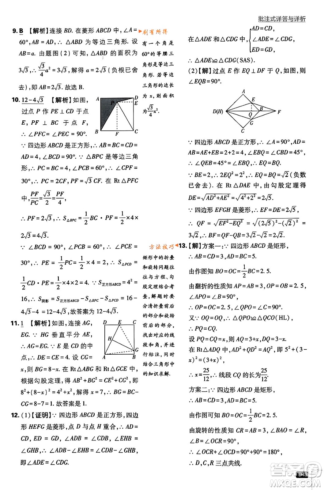 開明出版社2024年春初中必刷題八年級數(shù)學(xué)下冊人教版答案