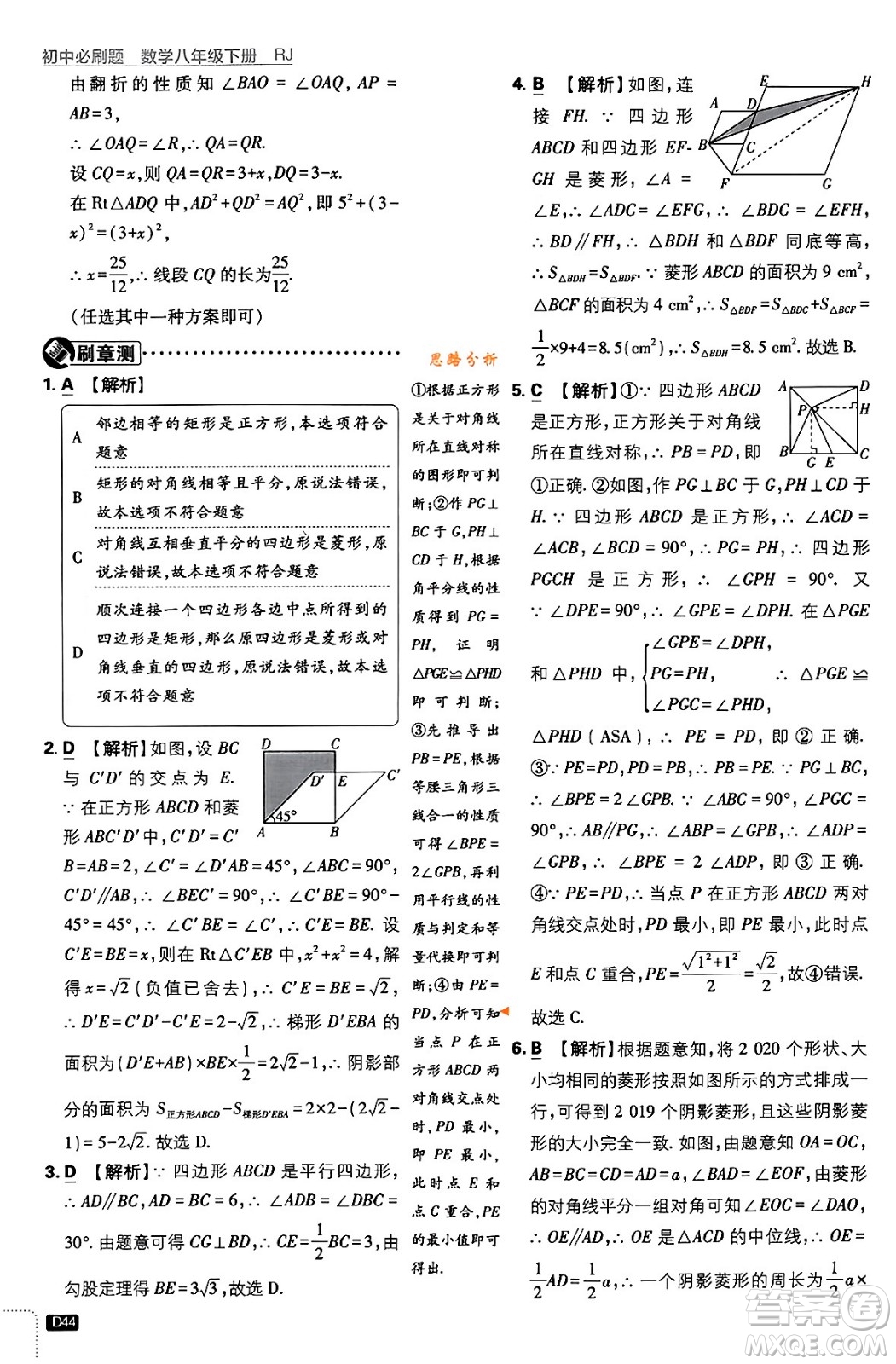 開明出版社2024年春初中必刷題八年級數(shù)學(xué)下冊人教版答案
