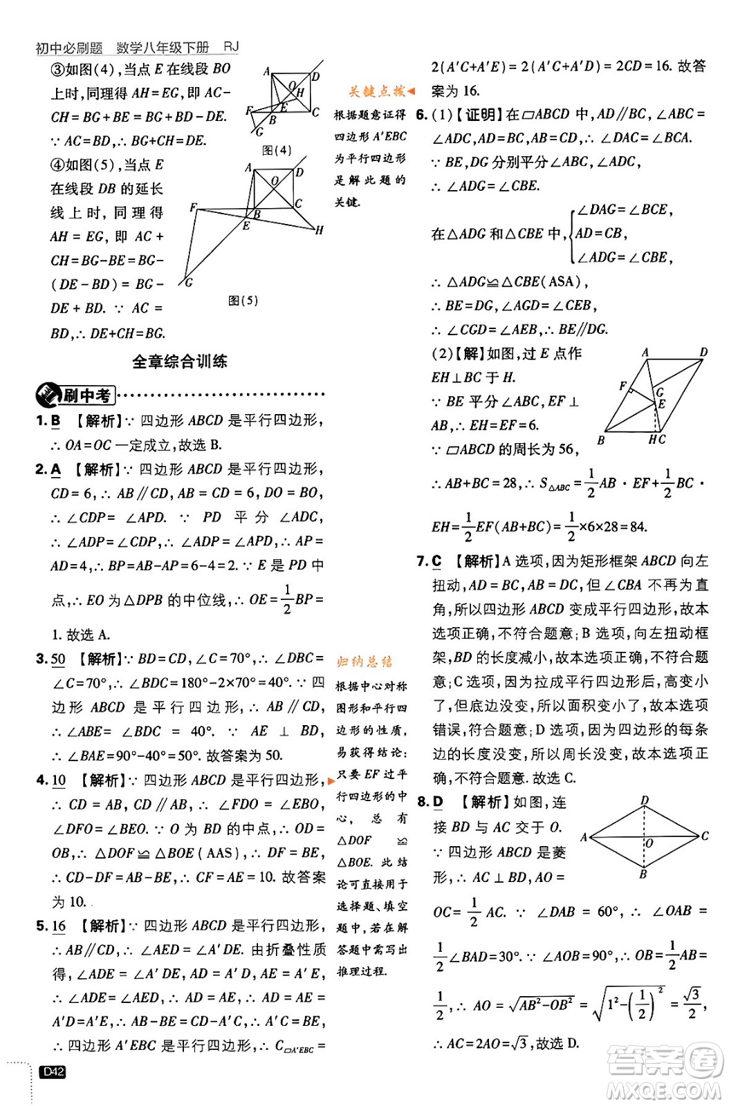 開明出版社2024年春初中必刷題八年級數(shù)學(xué)下冊人教版答案