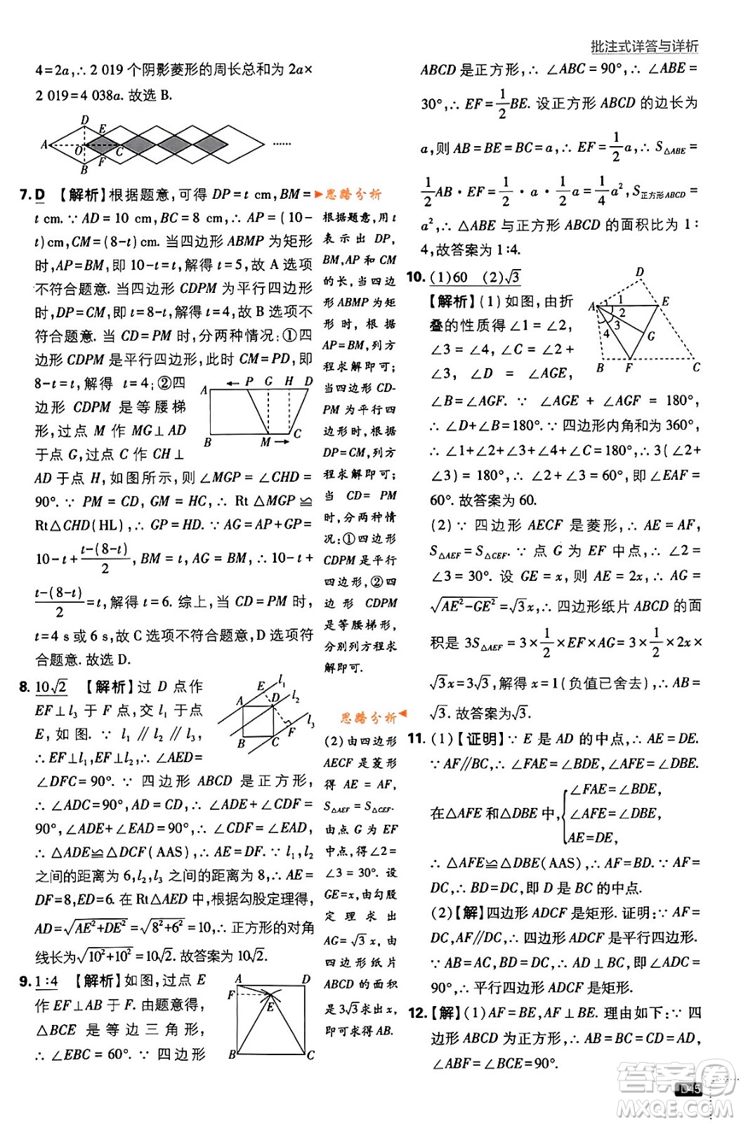 開明出版社2024年春初中必刷題八年級數(shù)學(xué)下冊人教版答案