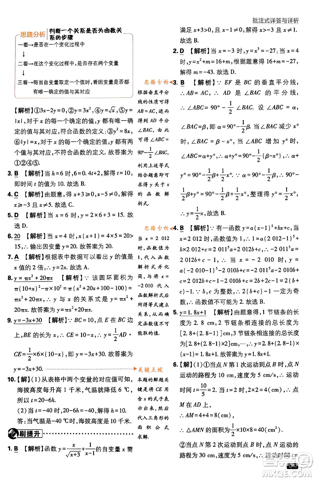 開明出版社2024年春初中必刷題八年級數(shù)學(xué)下冊人教版答案