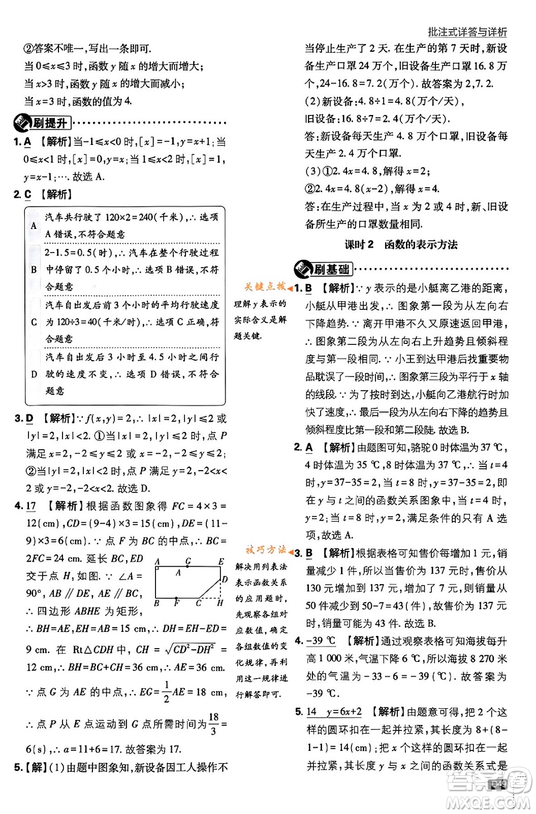 開明出版社2024年春初中必刷題八年級數(shù)學(xué)下冊人教版答案