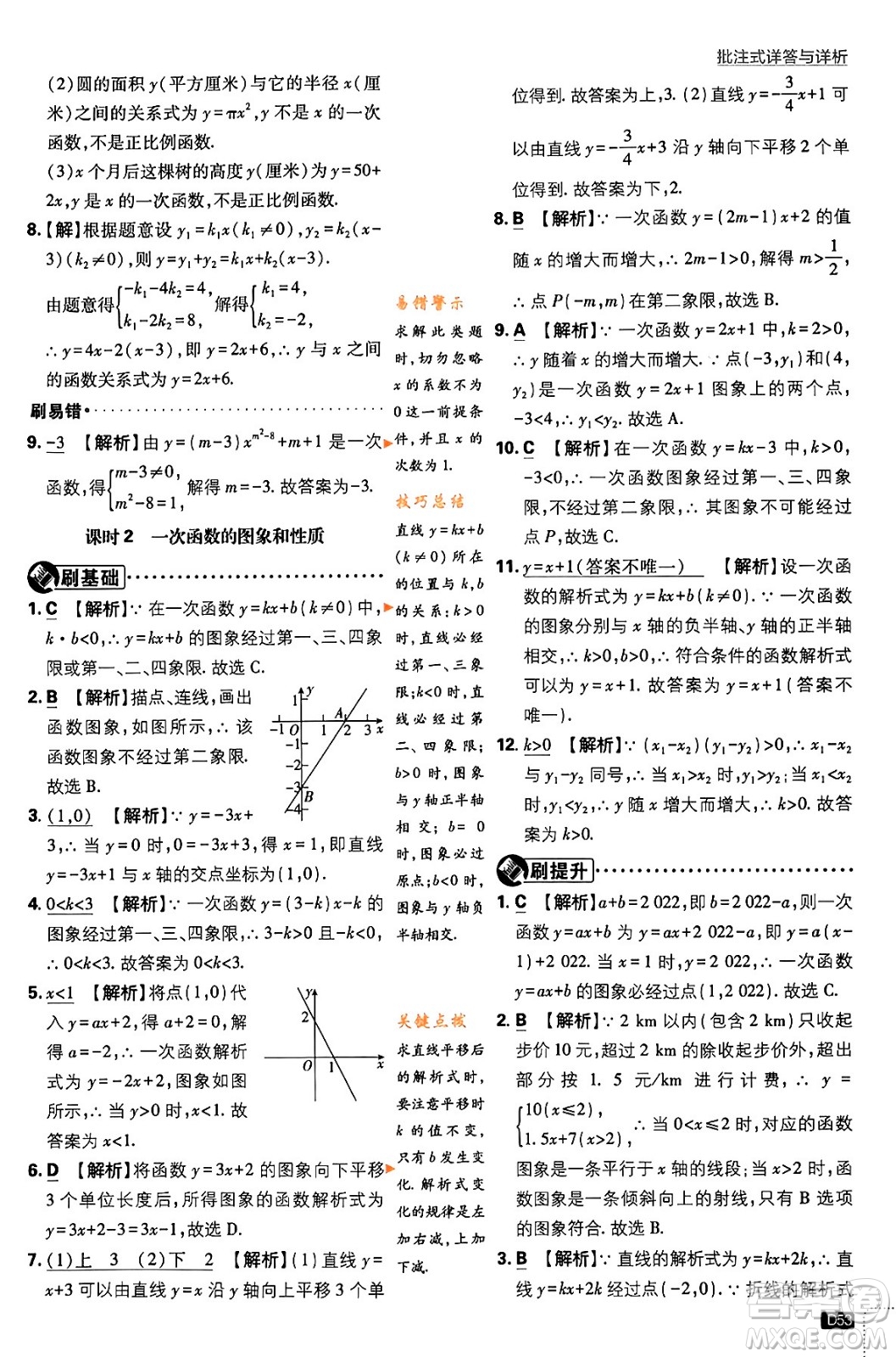 開明出版社2024年春初中必刷題八年級數(shù)學(xué)下冊人教版答案
