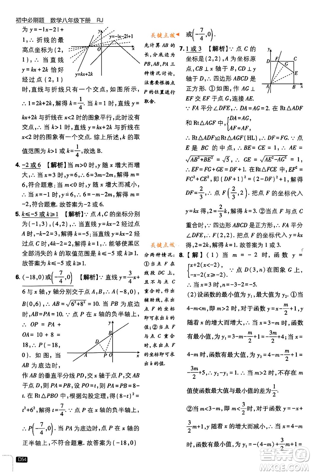 開明出版社2024年春初中必刷題八年級數(shù)學(xué)下冊人教版答案