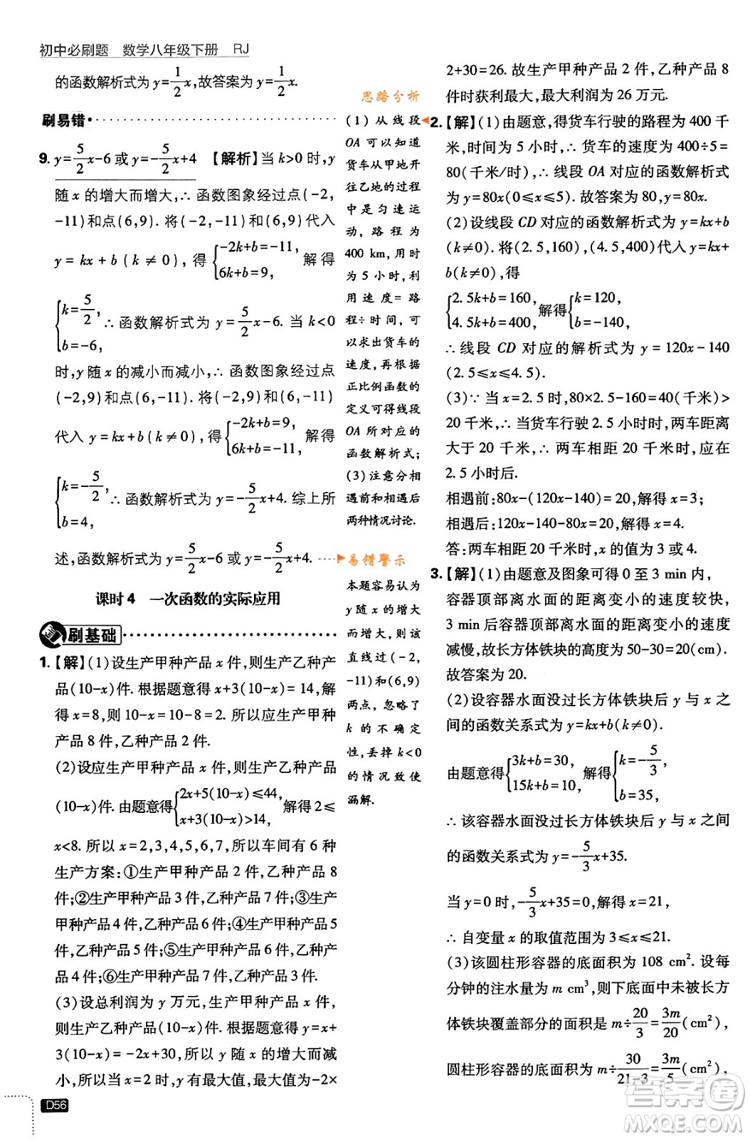 開明出版社2024年春初中必刷題八年級數(shù)學(xué)下冊人教版答案