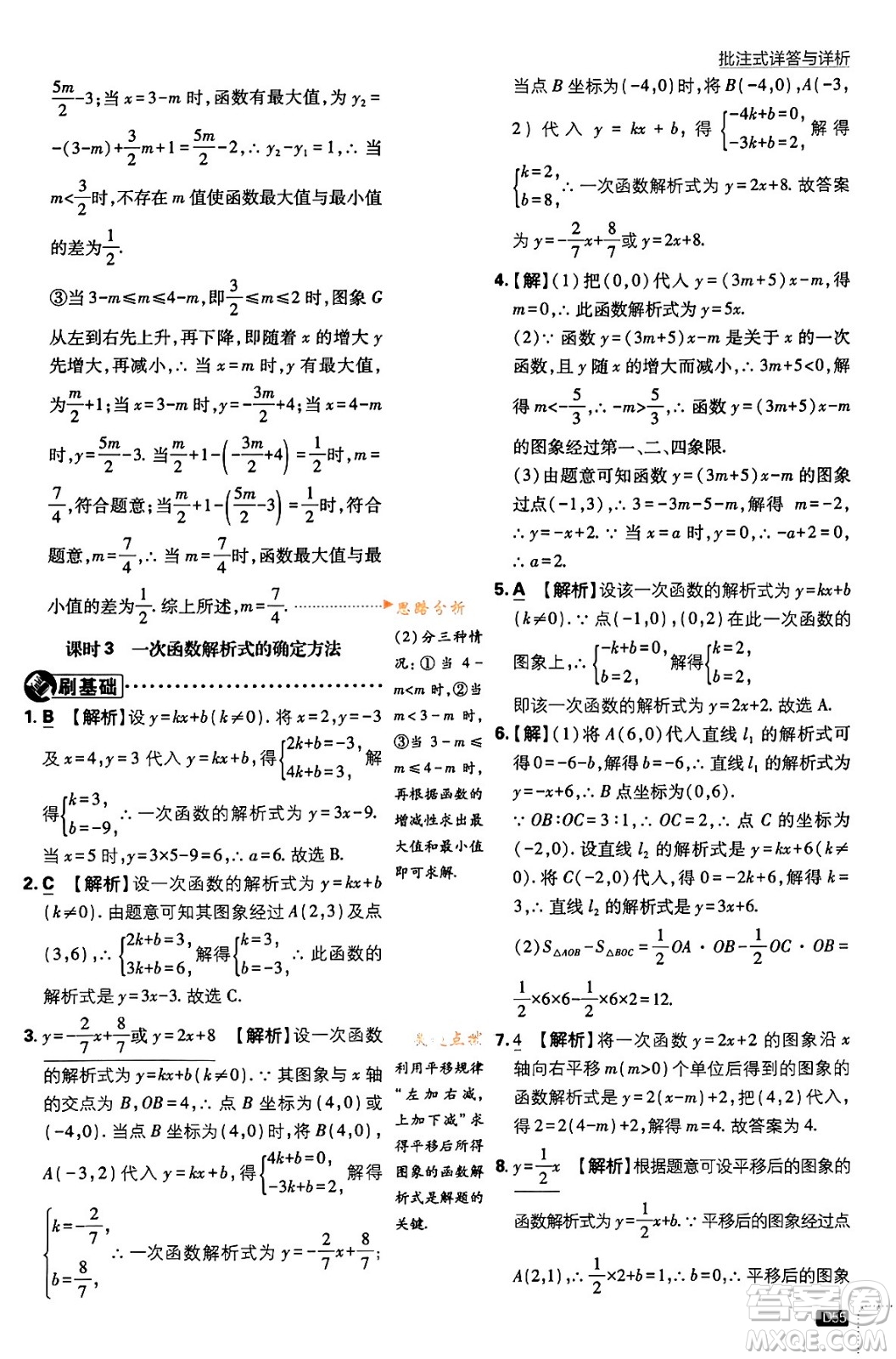 開明出版社2024年春初中必刷題八年級數(shù)學(xué)下冊人教版答案