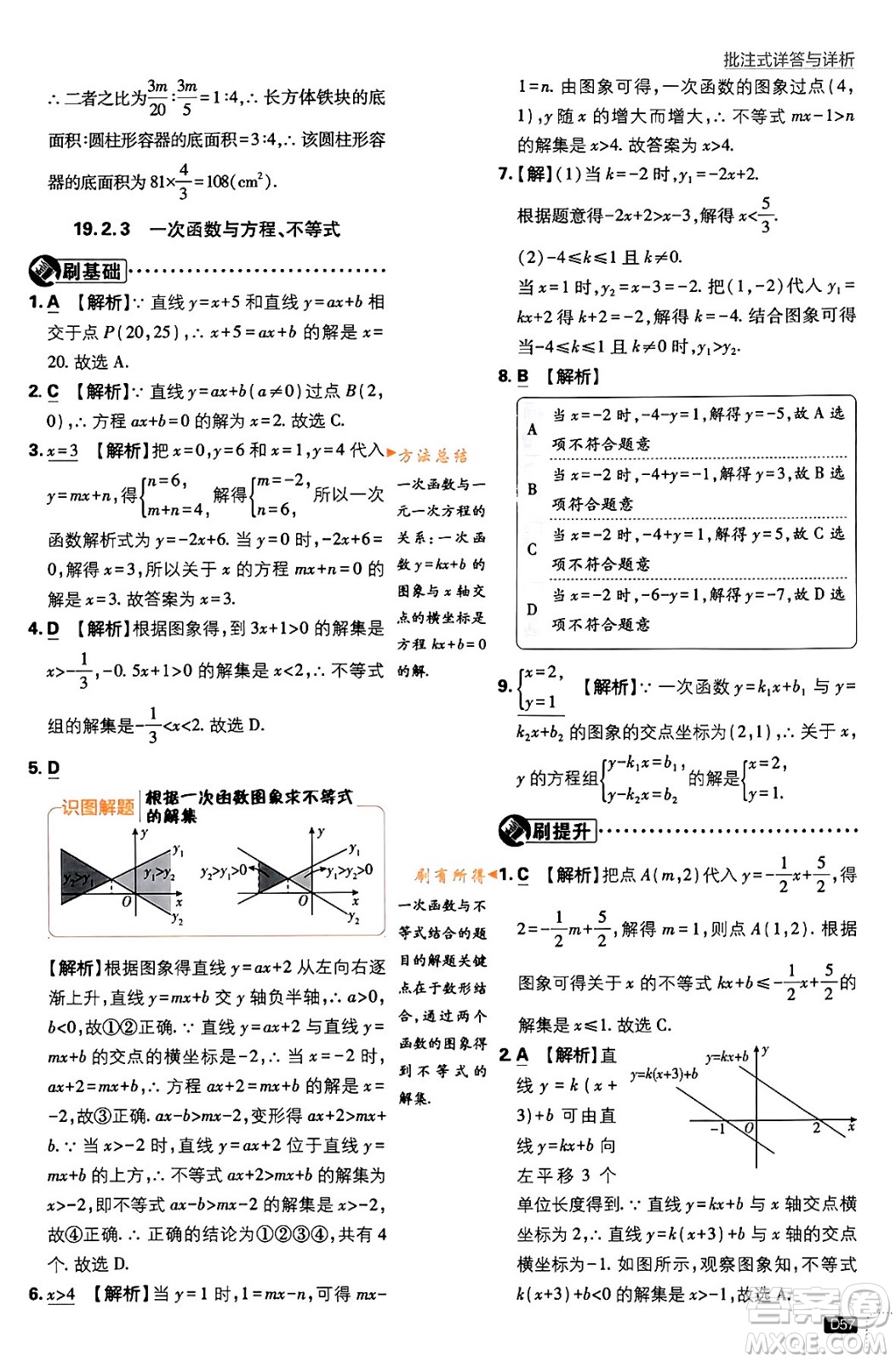 開明出版社2024年春初中必刷題八年級數(shù)學(xué)下冊人教版答案