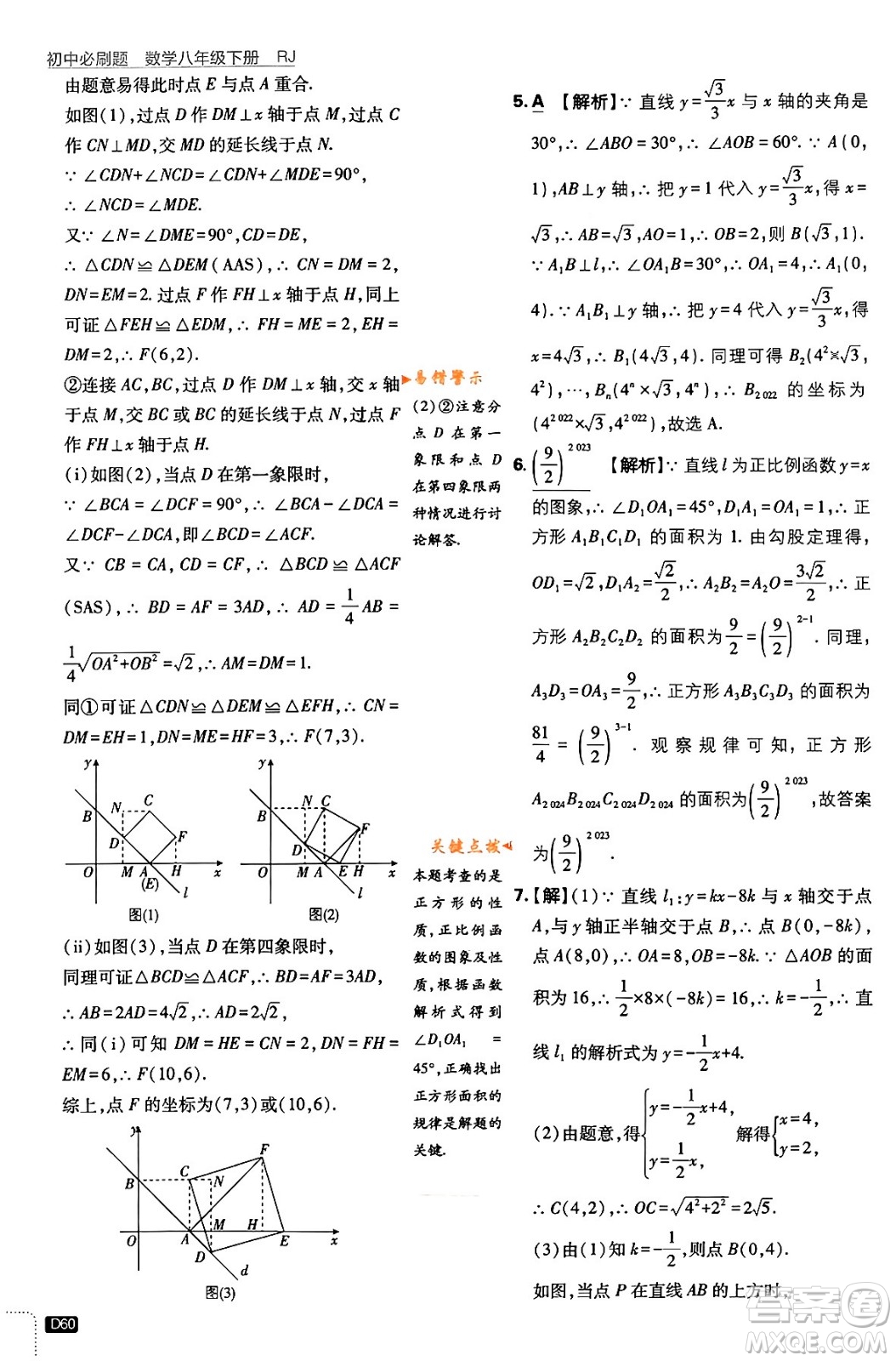 開明出版社2024年春初中必刷題八年級數(shù)學(xué)下冊人教版答案