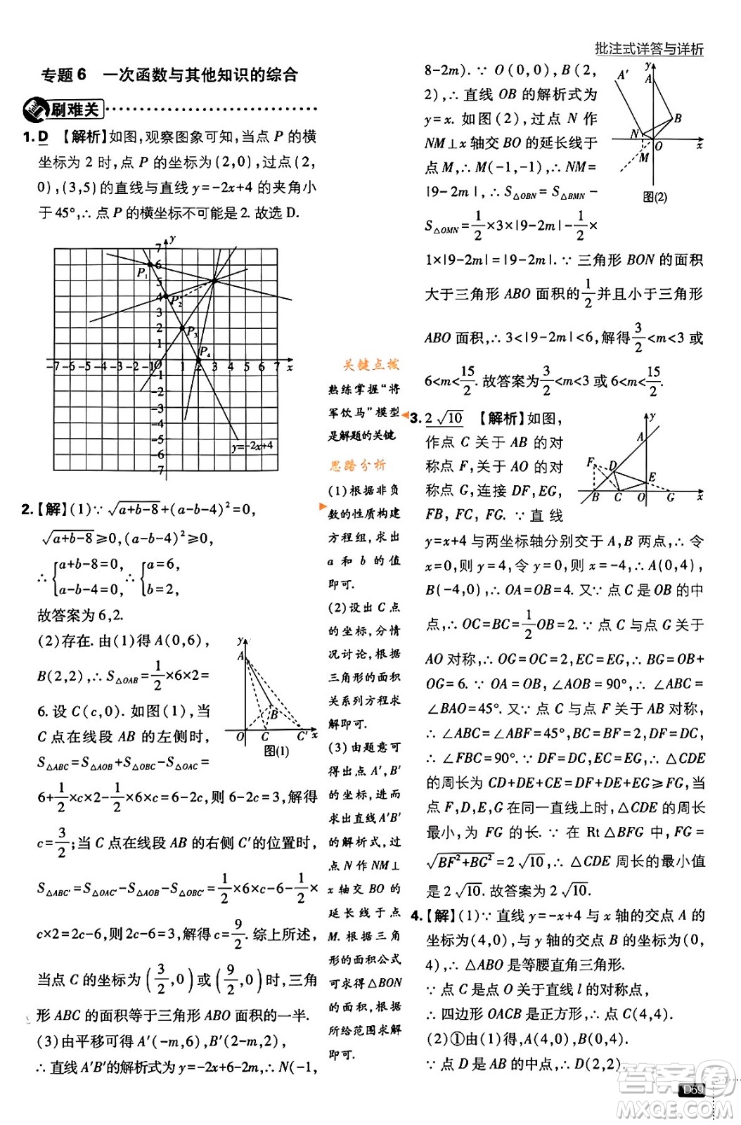 開明出版社2024年春初中必刷題八年級數(shù)學(xué)下冊人教版答案