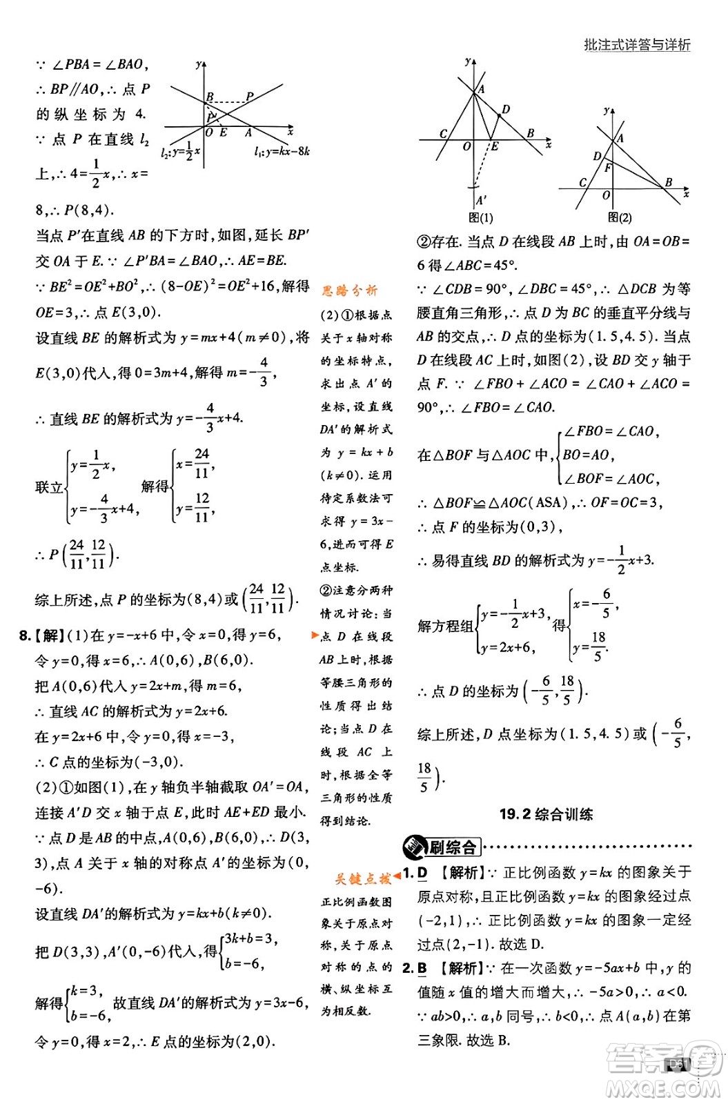 開明出版社2024年春初中必刷題八年級數(shù)學(xué)下冊人教版答案