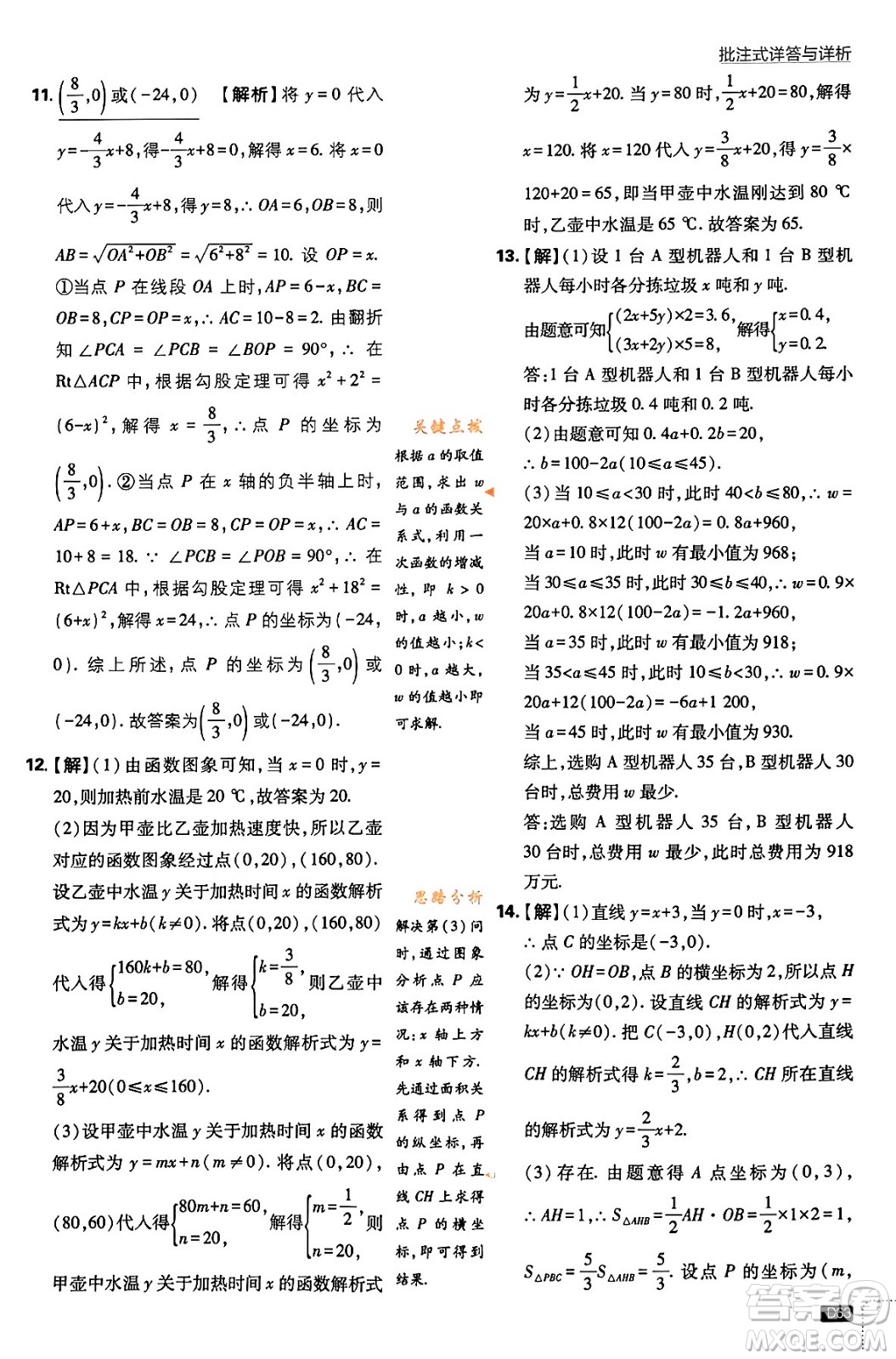 開明出版社2024年春初中必刷題八年級數(shù)學(xué)下冊人教版答案