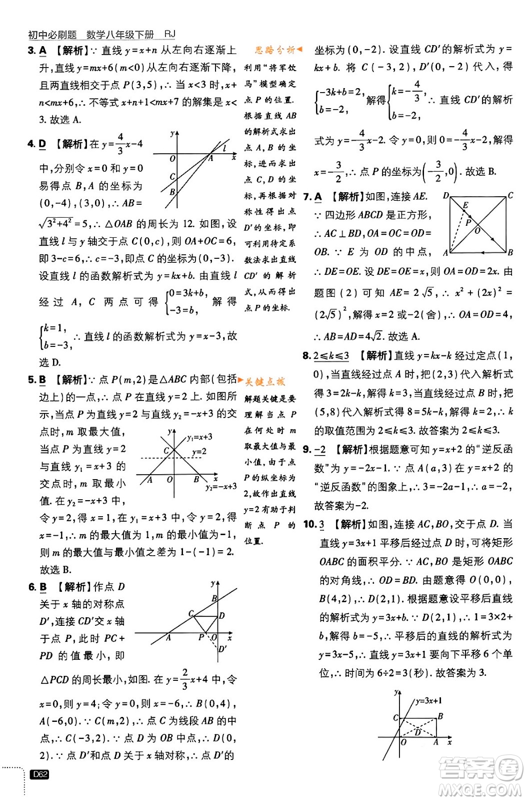 開明出版社2024年春初中必刷題八年級數(shù)學(xué)下冊人教版答案