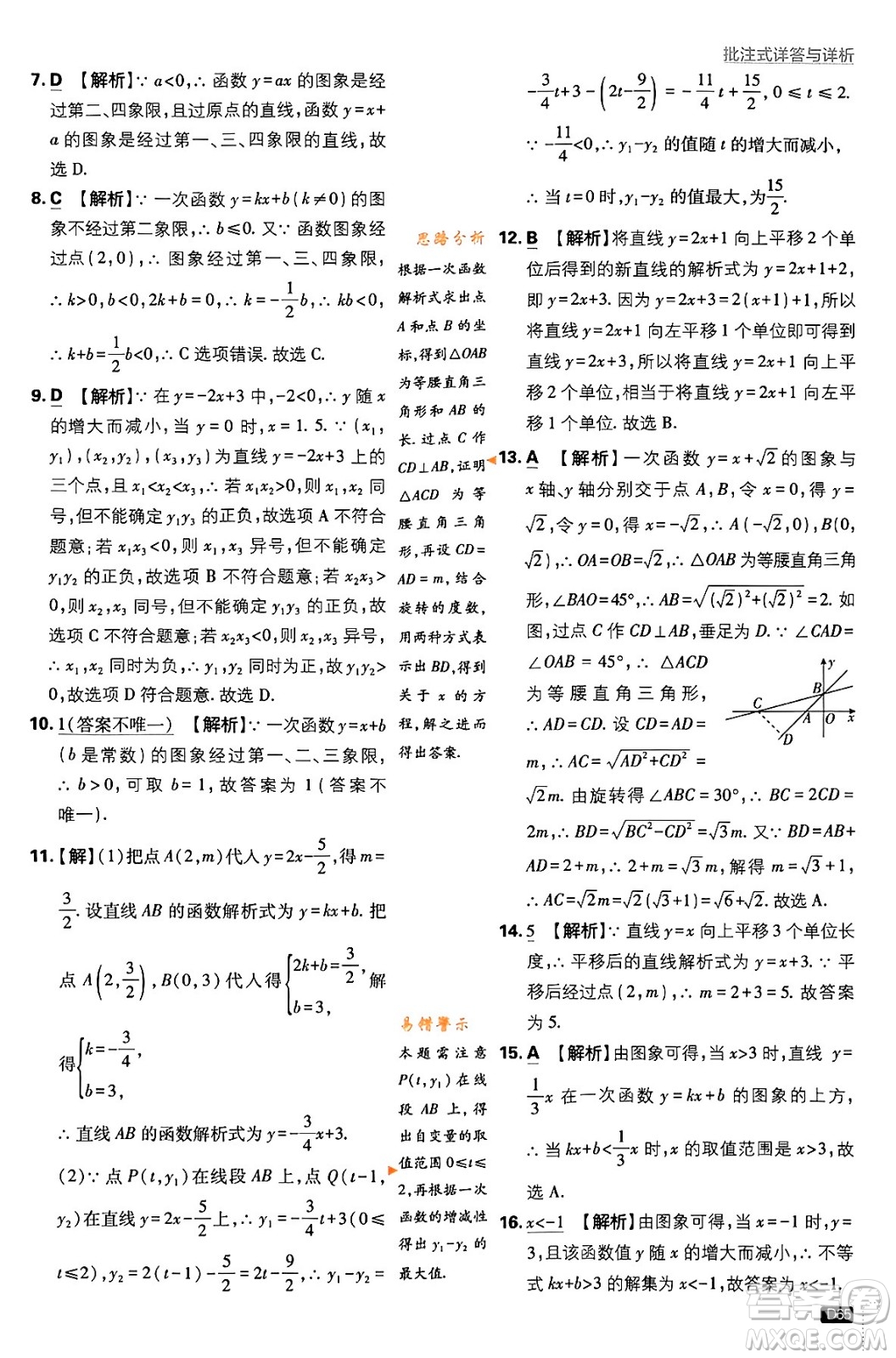 開明出版社2024年春初中必刷題八年級數(shù)學(xué)下冊人教版答案