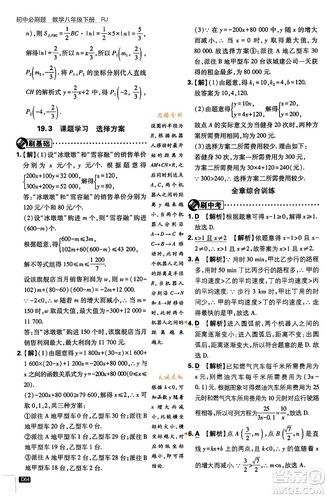 開明出版社2024年春初中必刷題八年級數(shù)學(xué)下冊人教版答案