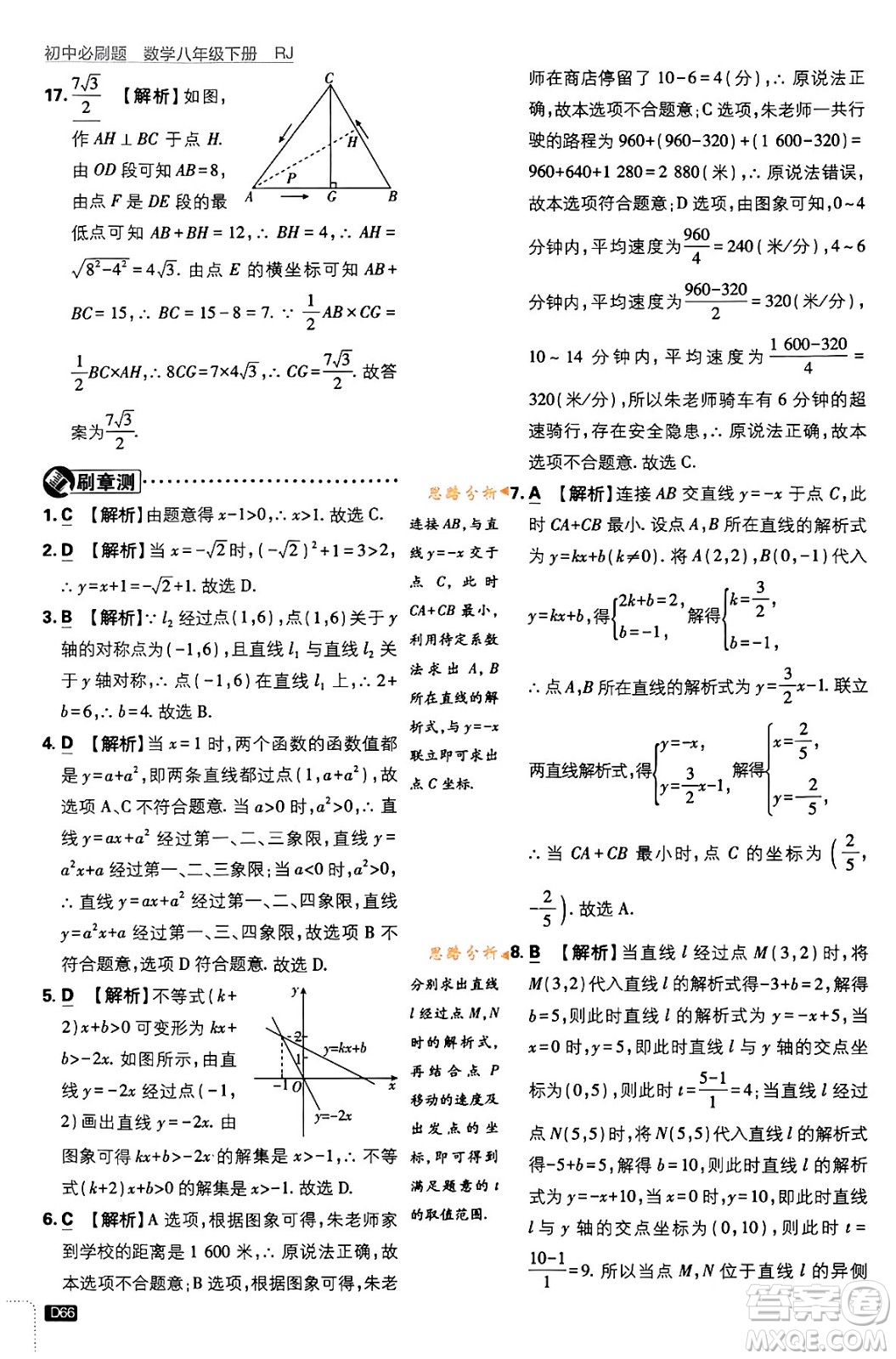 開明出版社2024年春初中必刷題八年級數(shù)學(xué)下冊人教版答案