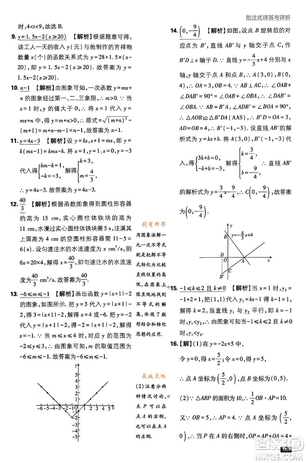 開明出版社2024年春初中必刷題八年級數(shù)學(xué)下冊人教版答案