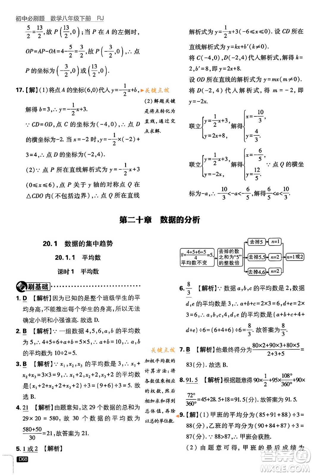 開明出版社2024年春初中必刷題八年級數(shù)學(xué)下冊人教版答案