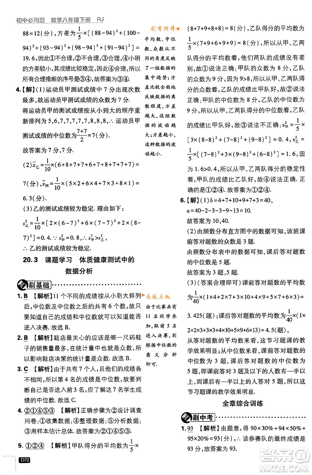 開明出版社2024年春初中必刷題八年級數(shù)學(xué)下冊人教版答案