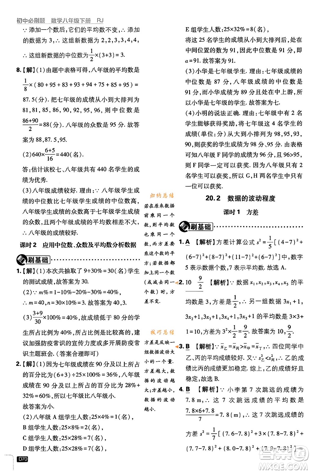 開明出版社2024年春初中必刷題八年級數(shù)學(xué)下冊人教版答案