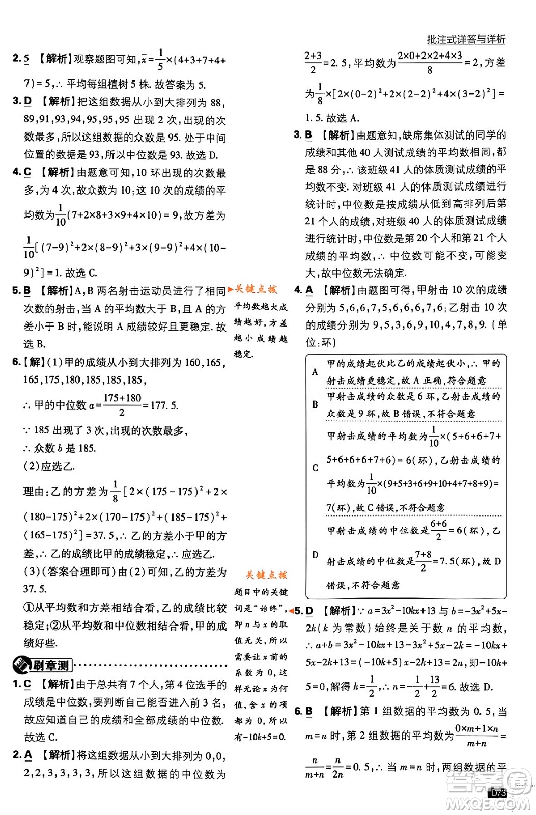 開明出版社2024年春初中必刷題八年級數(shù)學(xué)下冊人教版答案