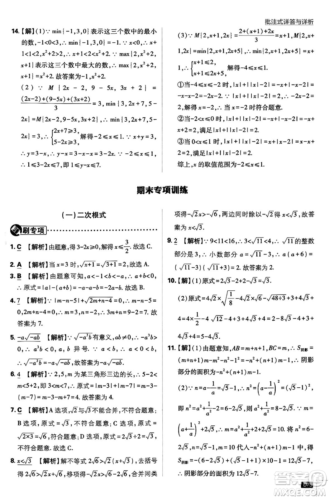 開明出版社2024年春初中必刷題八年級數(shù)學(xué)下冊人教版答案