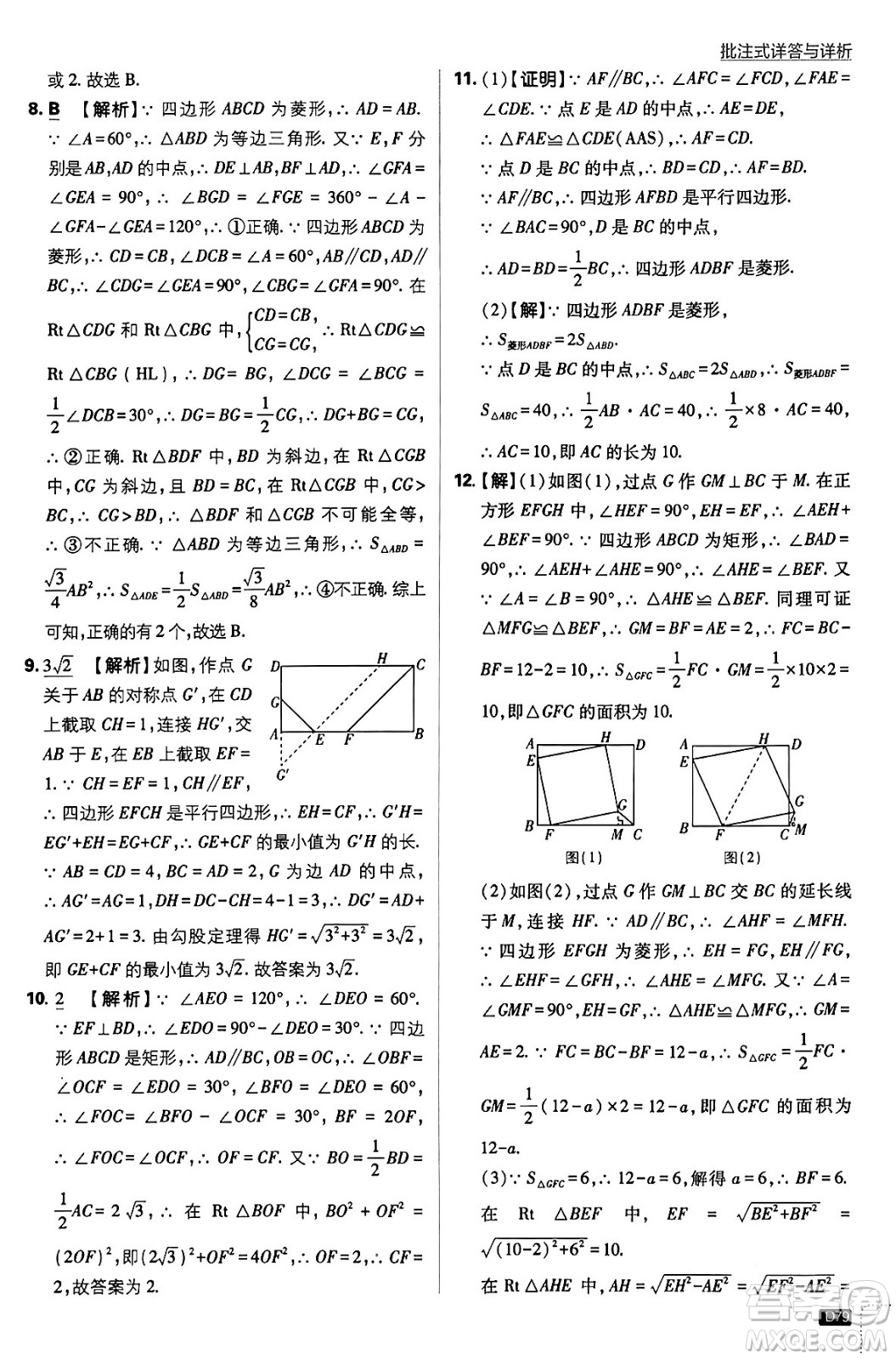 開明出版社2024年春初中必刷題八年級數(shù)學(xué)下冊人教版答案