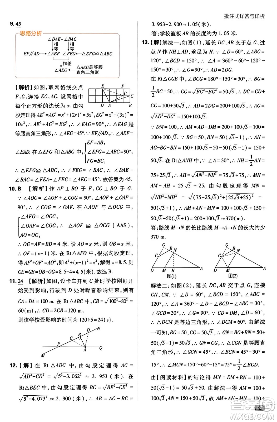 開明出版社2024年春初中必刷題八年級數(shù)學(xué)下冊人教版答案