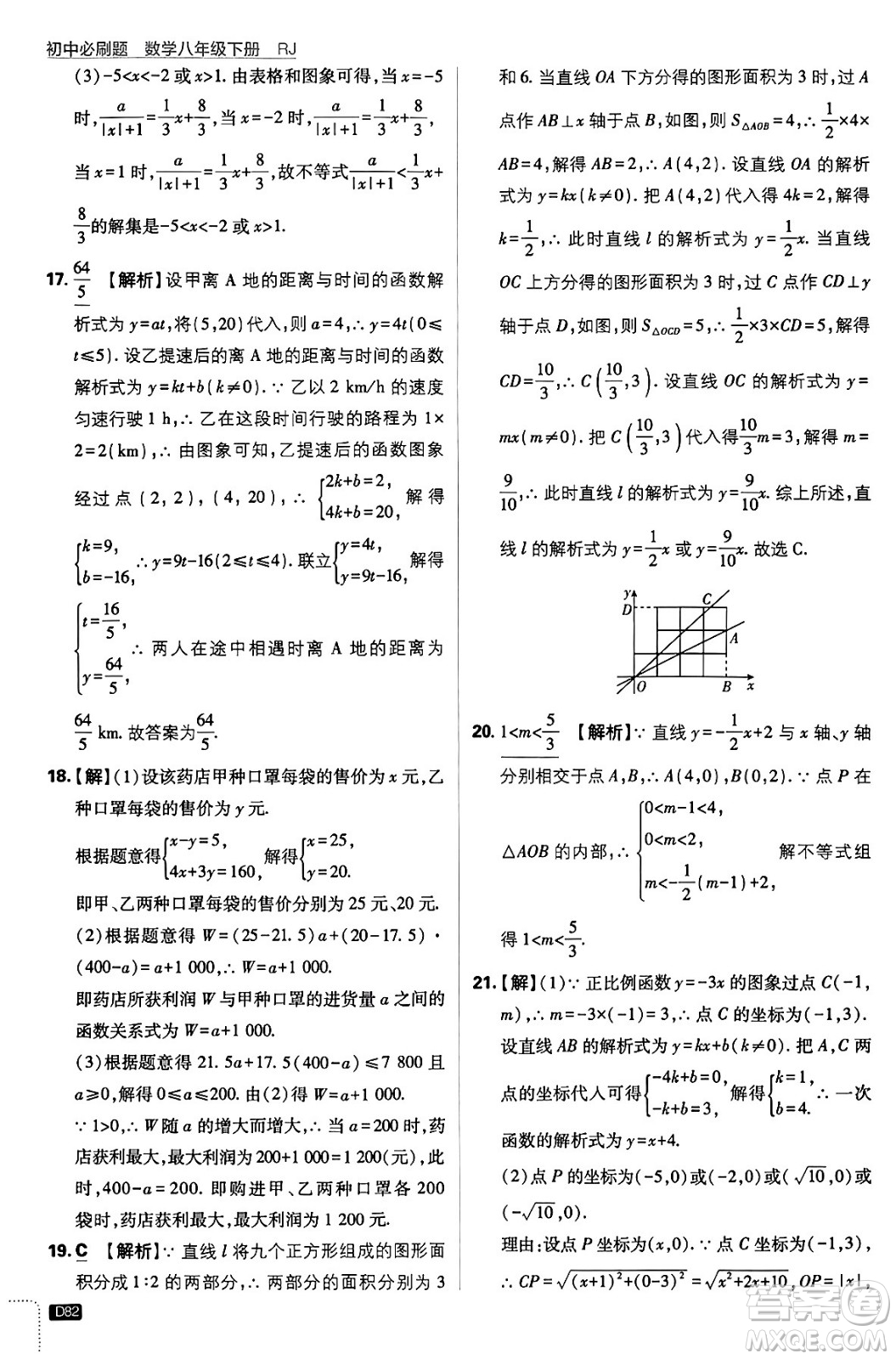 開明出版社2024年春初中必刷題八年級數(shù)學(xué)下冊人教版答案