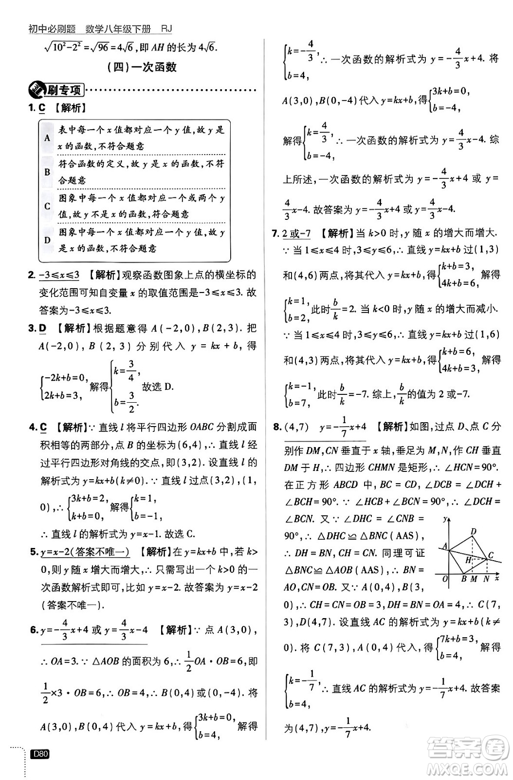 開明出版社2024年春初中必刷題八年級數(shù)學(xué)下冊人教版答案
