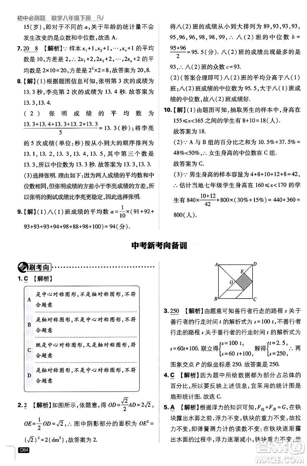 開明出版社2024年春初中必刷題八年級數(shù)學(xué)下冊人教版答案