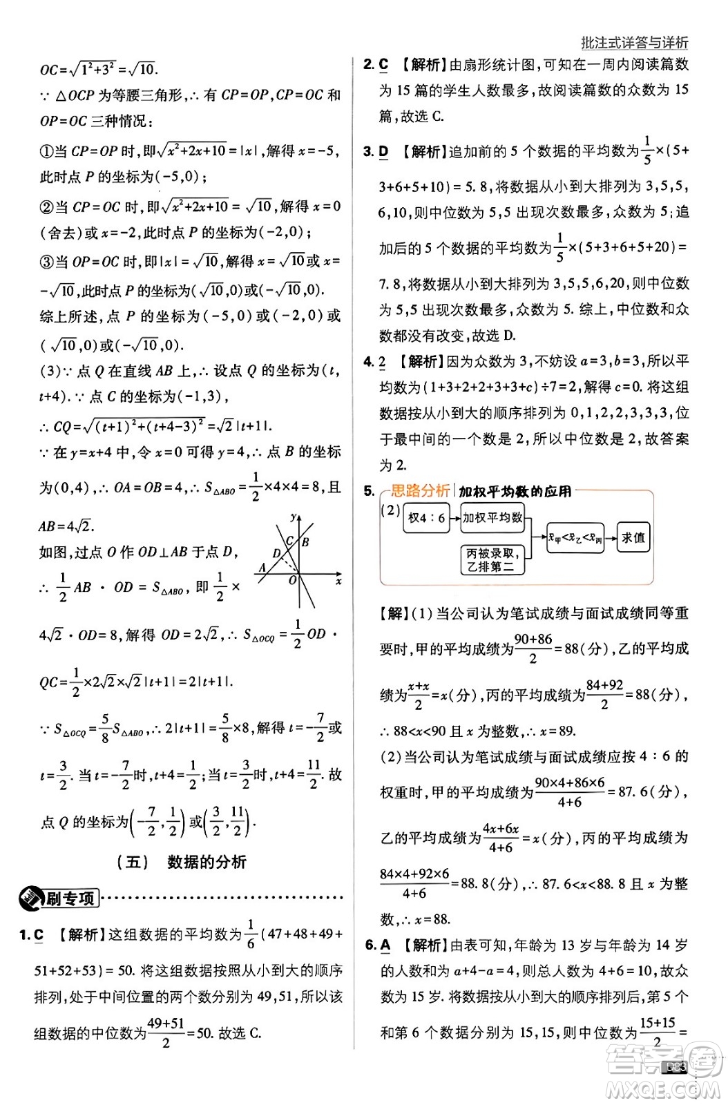 開明出版社2024年春初中必刷題八年級數(shù)學(xué)下冊人教版答案