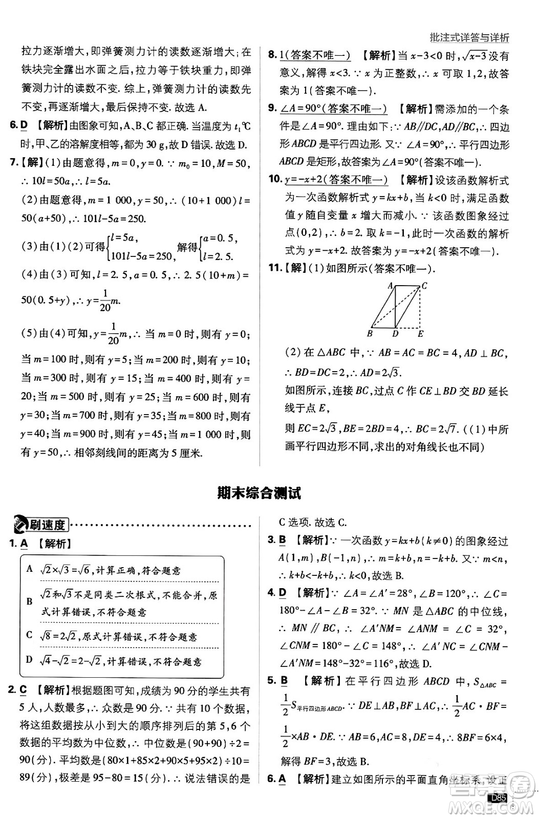 開明出版社2024年春初中必刷題八年級數(shù)學(xué)下冊人教版答案