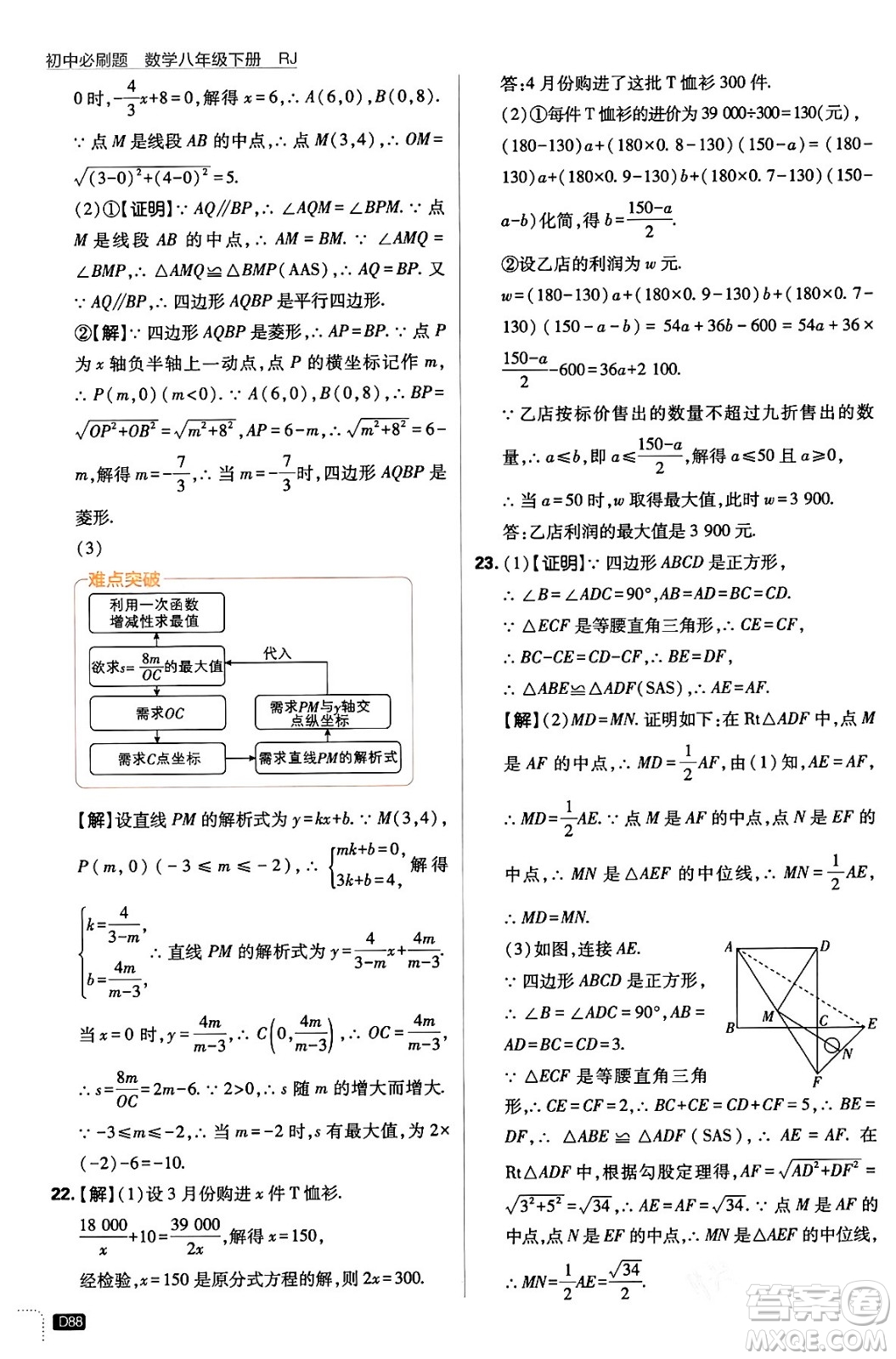 開明出版社2024年春初中必刷題八年級數(shù)學(xué)下冊人教版答案