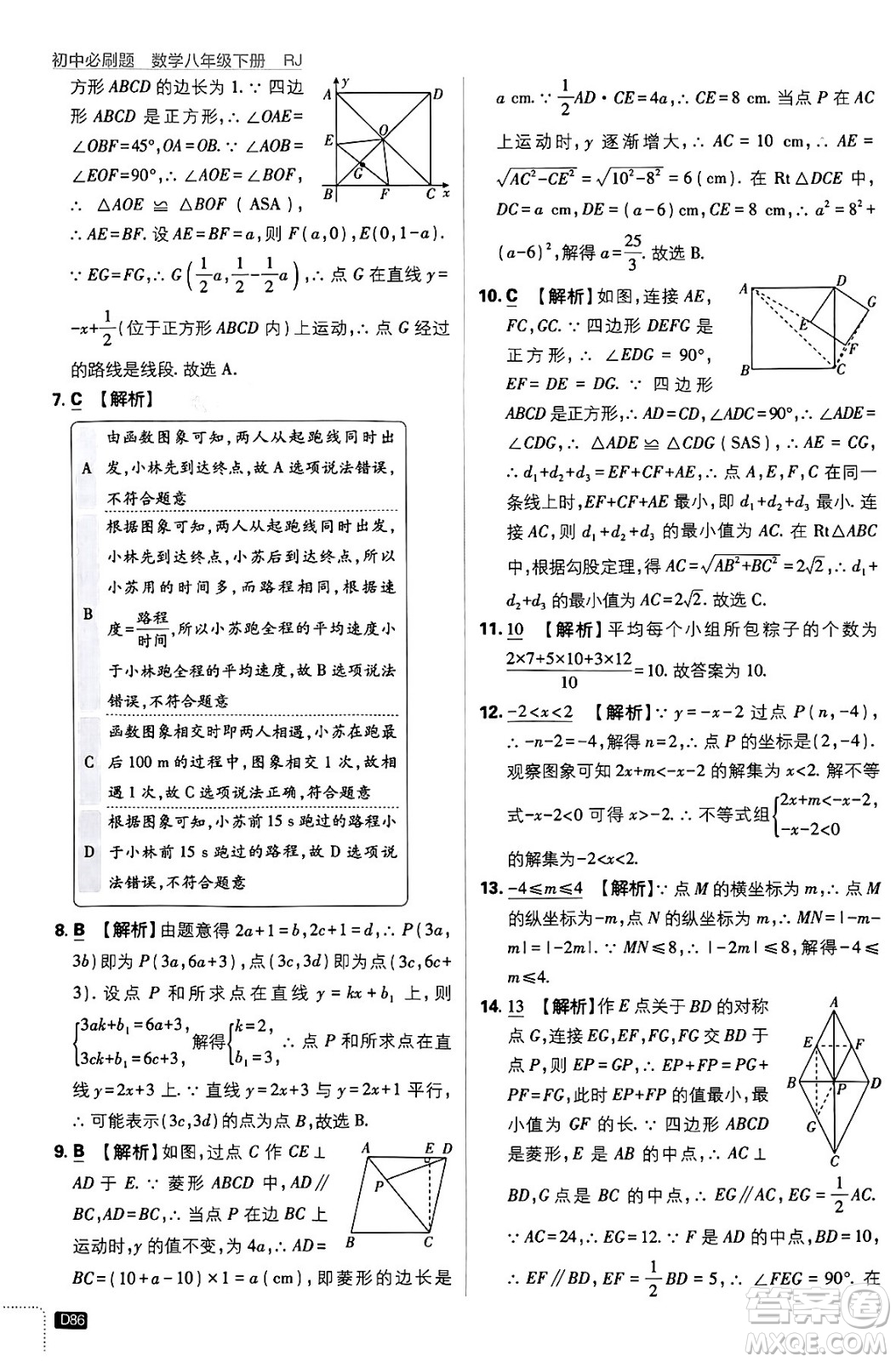 開明出版社2024年春初中必刷題八年級數(shù)學(xué)下冊人教版答案