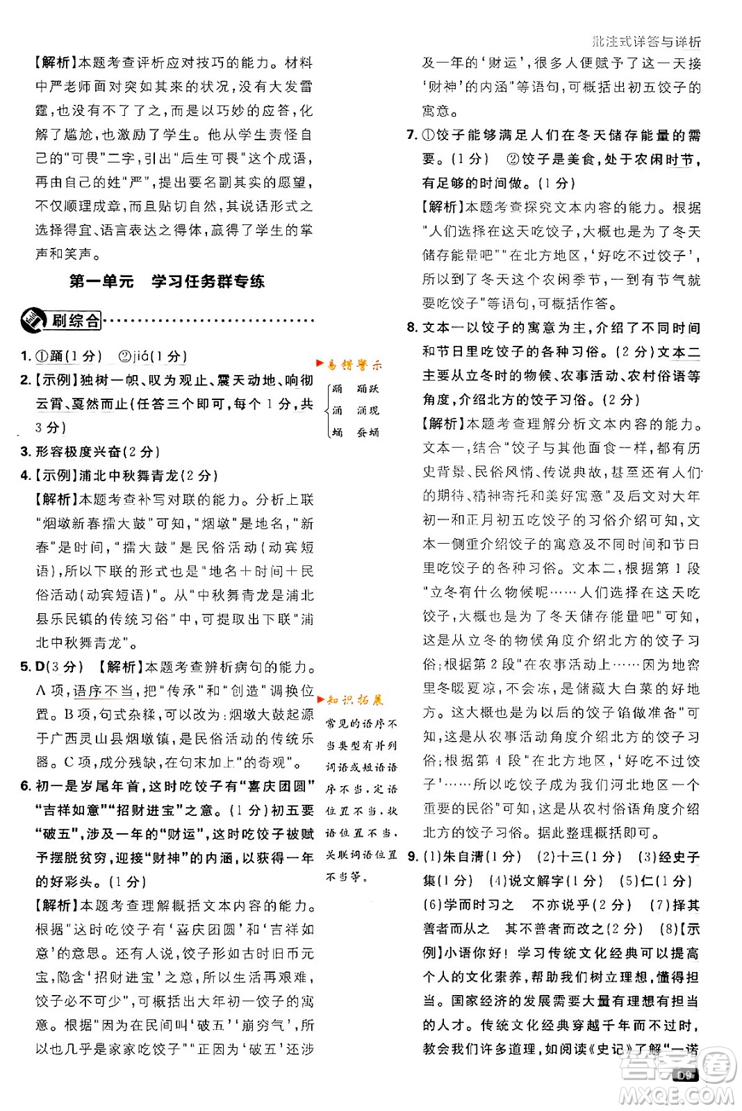 開明出版社2024年春初中必刷題八年級語文下冊人教版答案