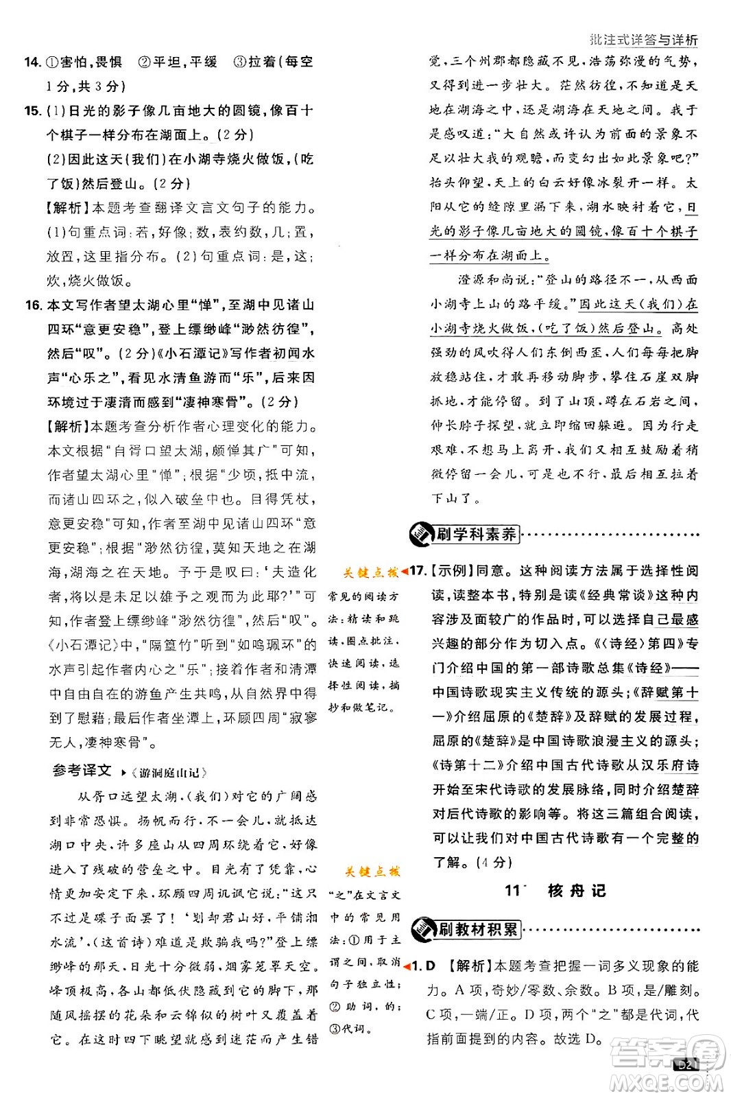 開明出版社2024年春初中必刷題八年級語文下冊人教版答案