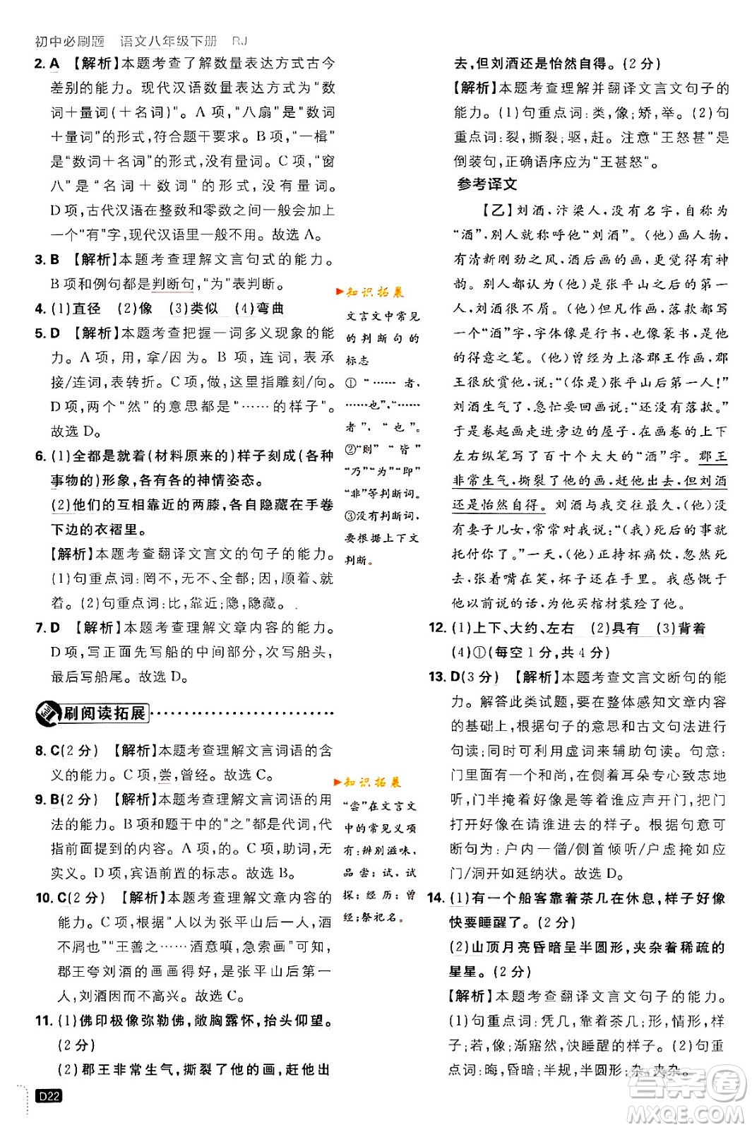 開明出版社2024年春初中必刷題八年級語文下冊人教版答案