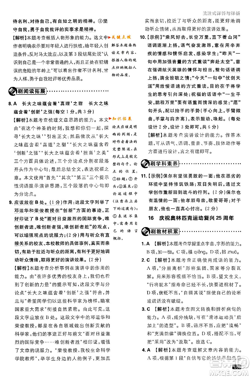 開明出版社2024年春初中必刷題八年級語文下冊人教版答案