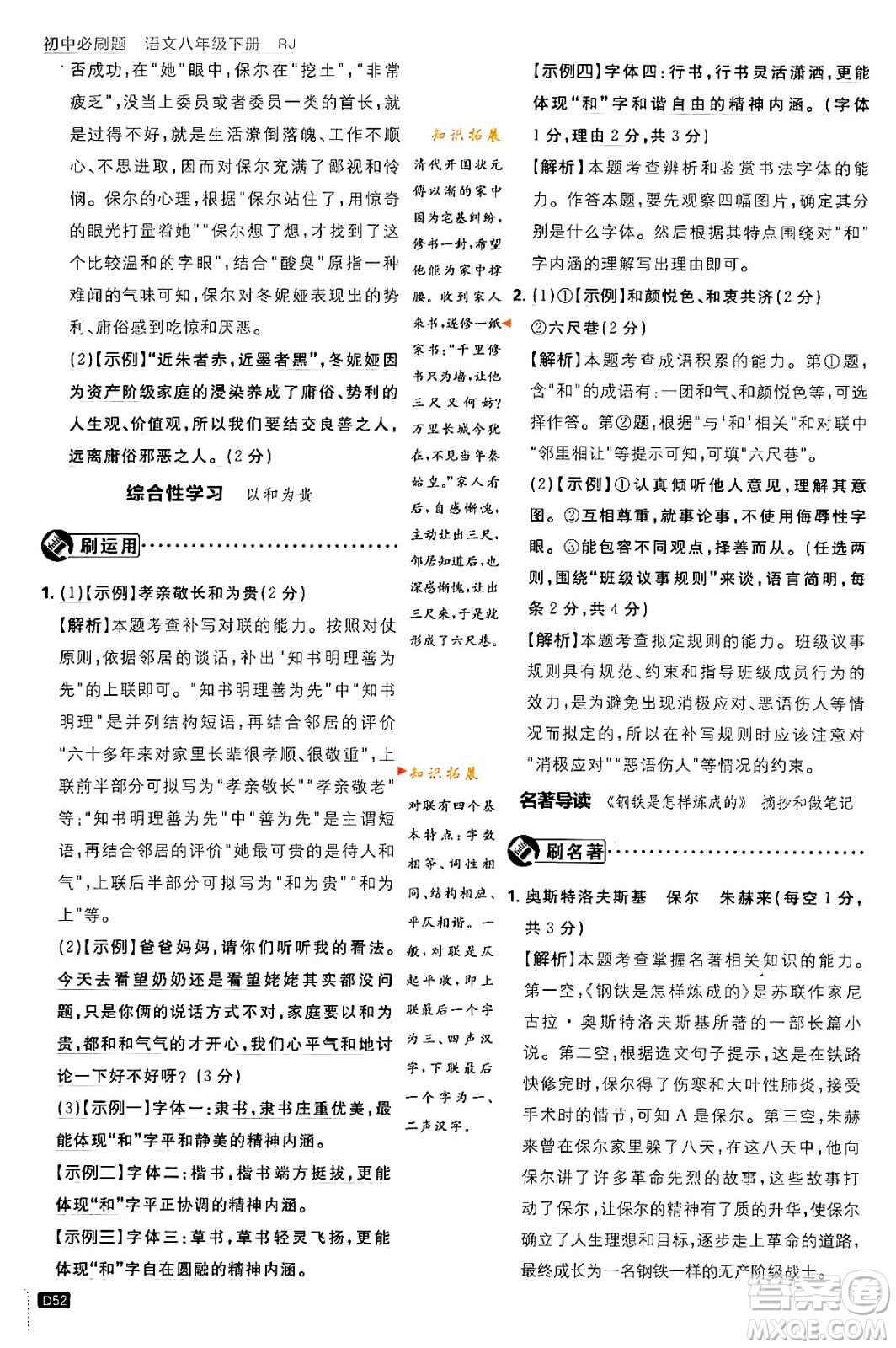 開明出版社2024年春初中必刷題八年級語文下冊人教版答案